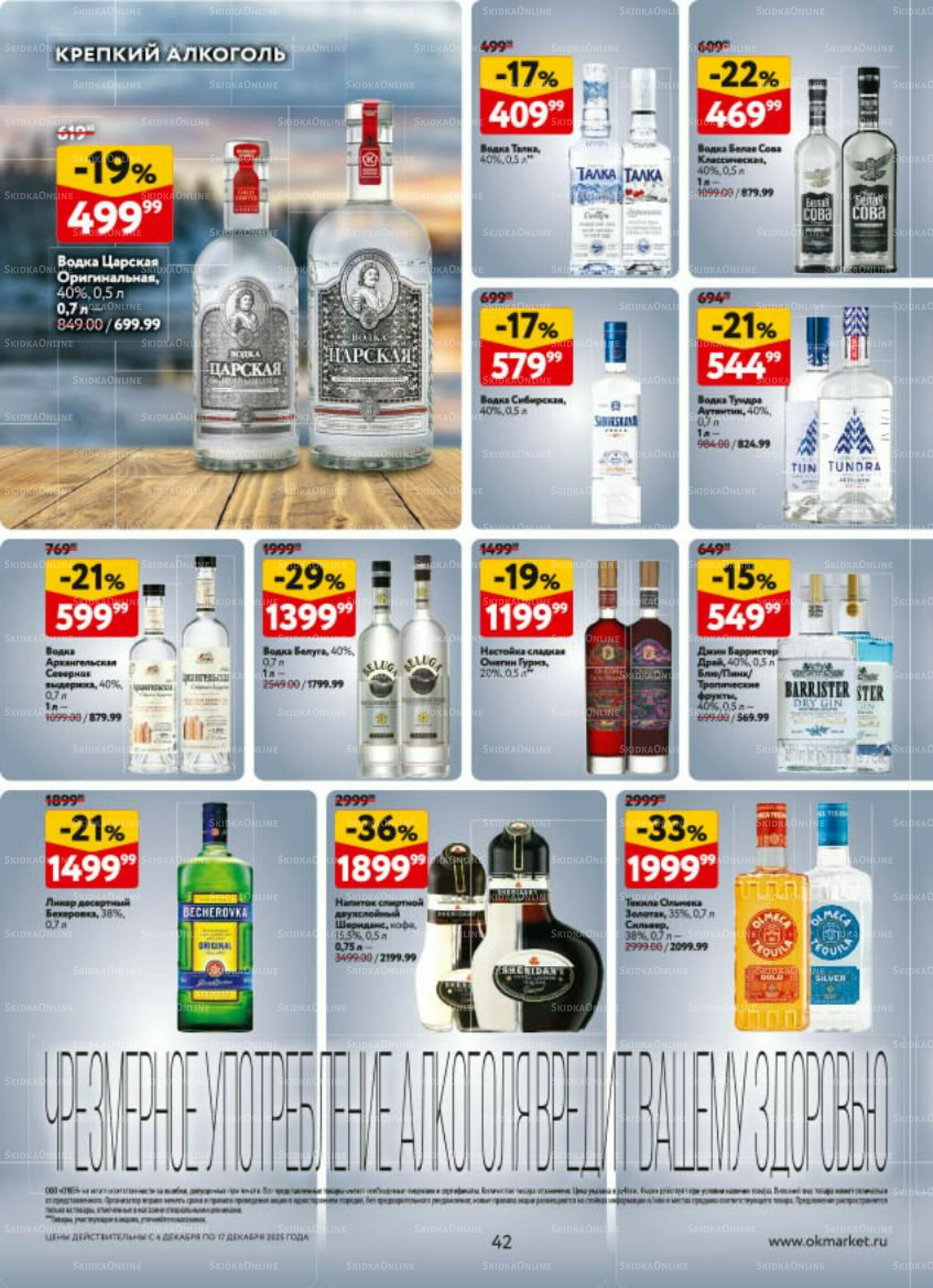 Каталог регулярных предложений 4  - 17 Декабря 2025 42