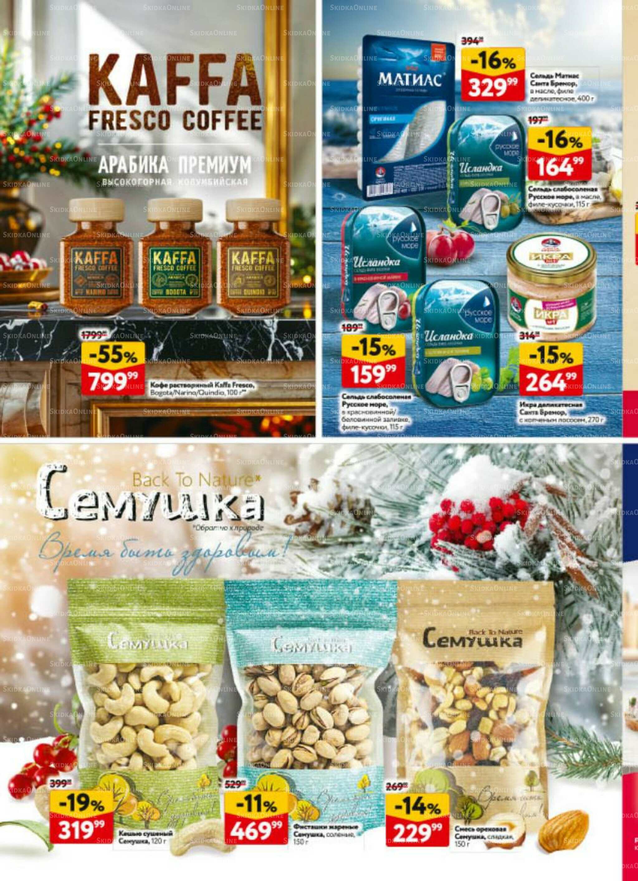 Каталог регулярных предложений 4  - 17 Декабря 2025 40