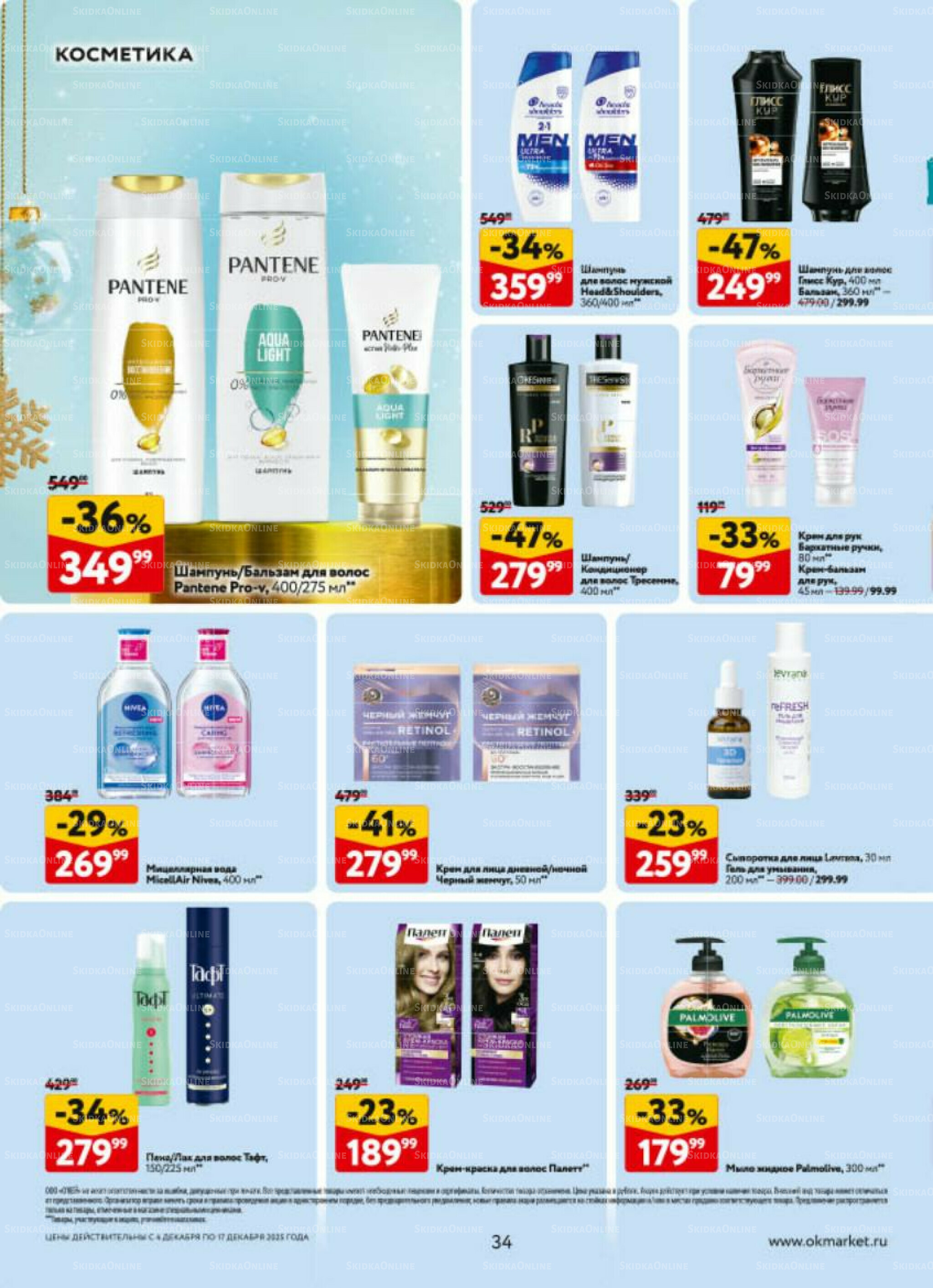 Каталог регулярных предложений 4  - 17 Декабря 2025 34