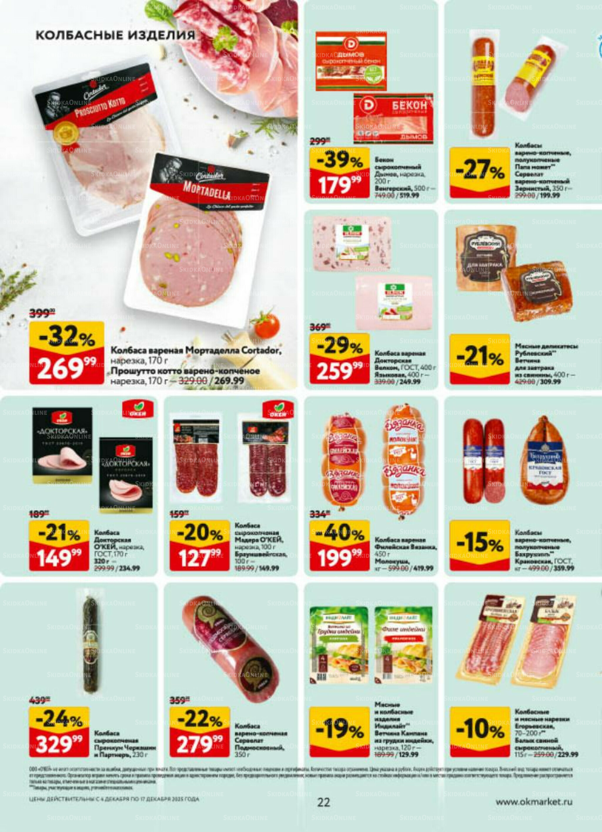 Каталог регулярных предложений 4  - 17 Декабря 2025 22