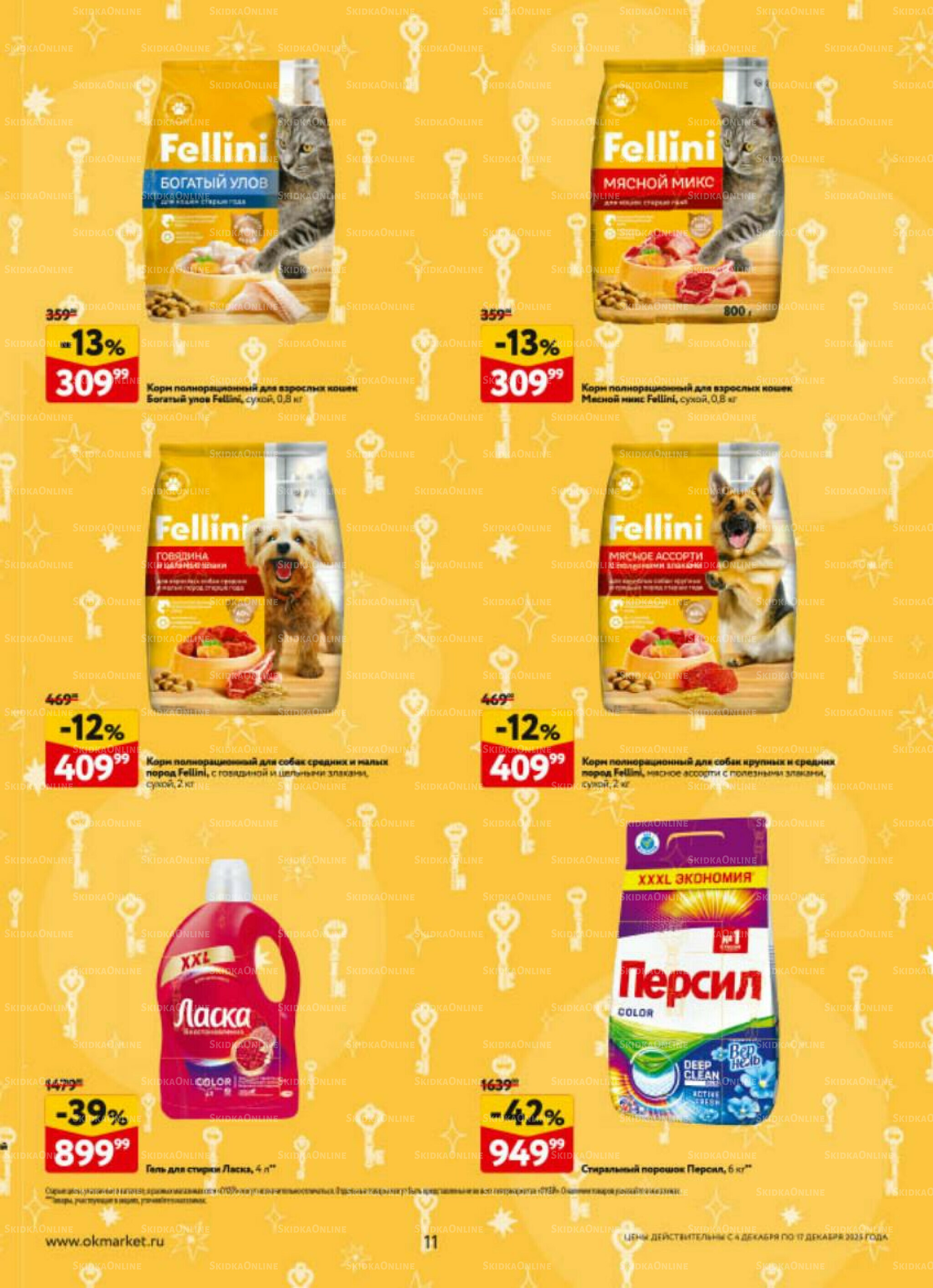 Каталог регулярных предложений 4  - 17 Декабря 2025 11