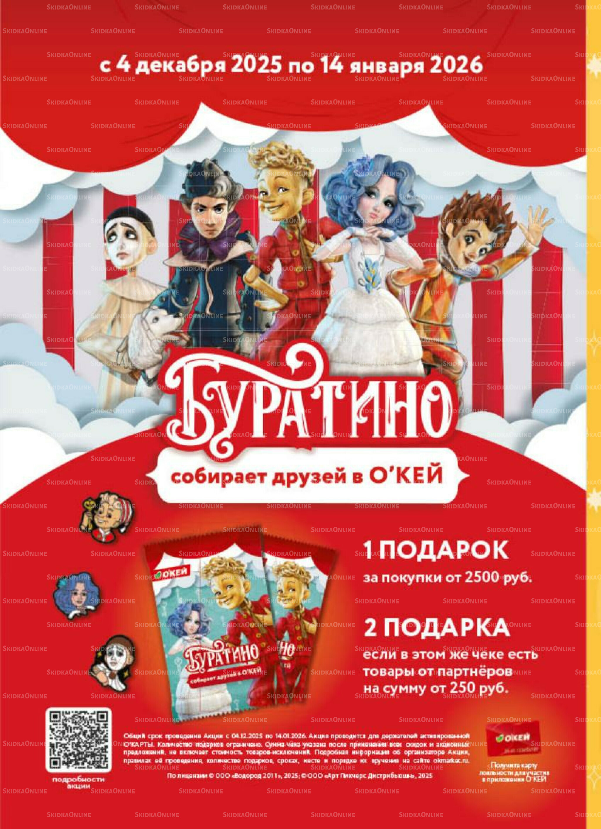 Каталог регулярных предложений 4  - 17 Декабря 2025 6