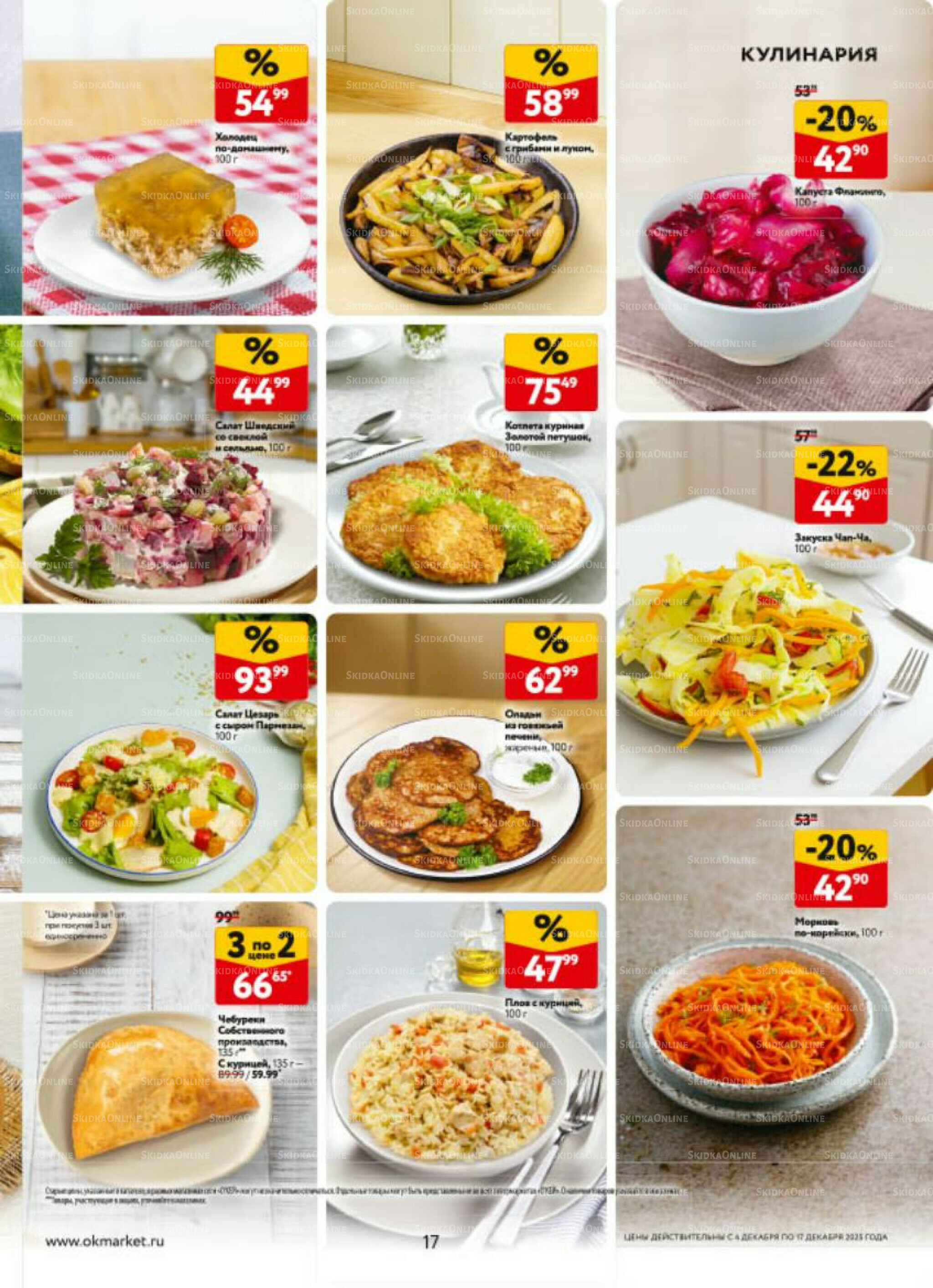 Каталог регулярных предложений 4  - 17 Декабря 2025 17