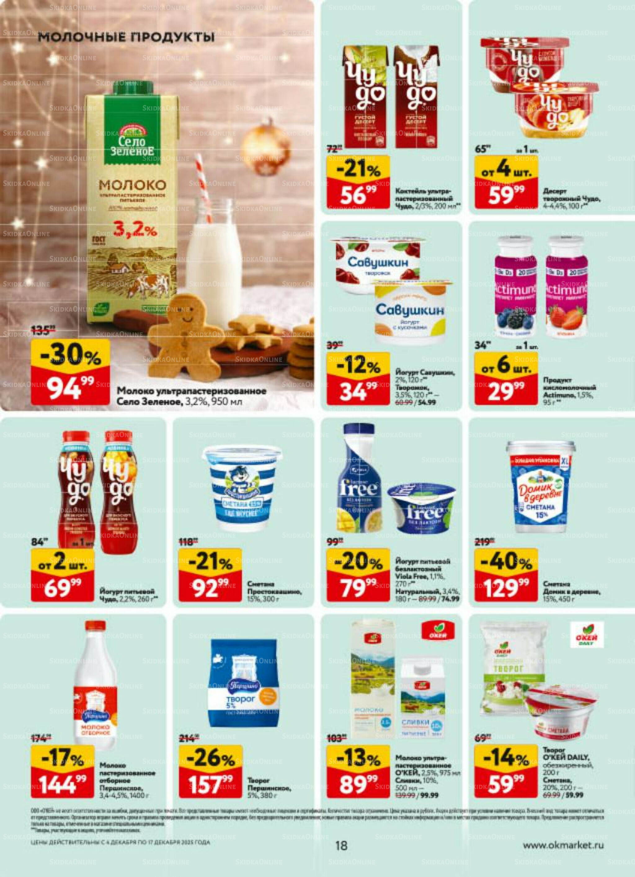 Каталог регулярных предложений 4  - 17 Декабря 2025 18
