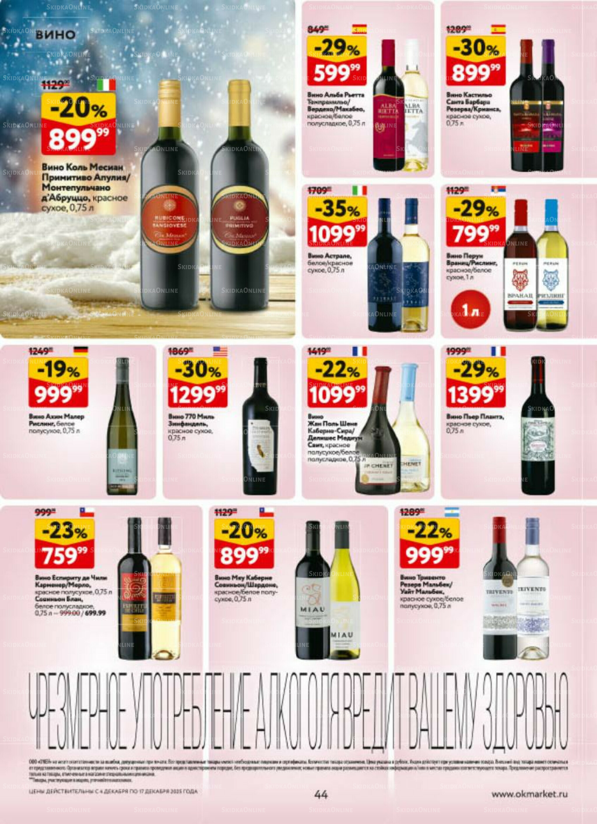 Каталог регулярных предложений 4  - 17 Декабря 2025 44