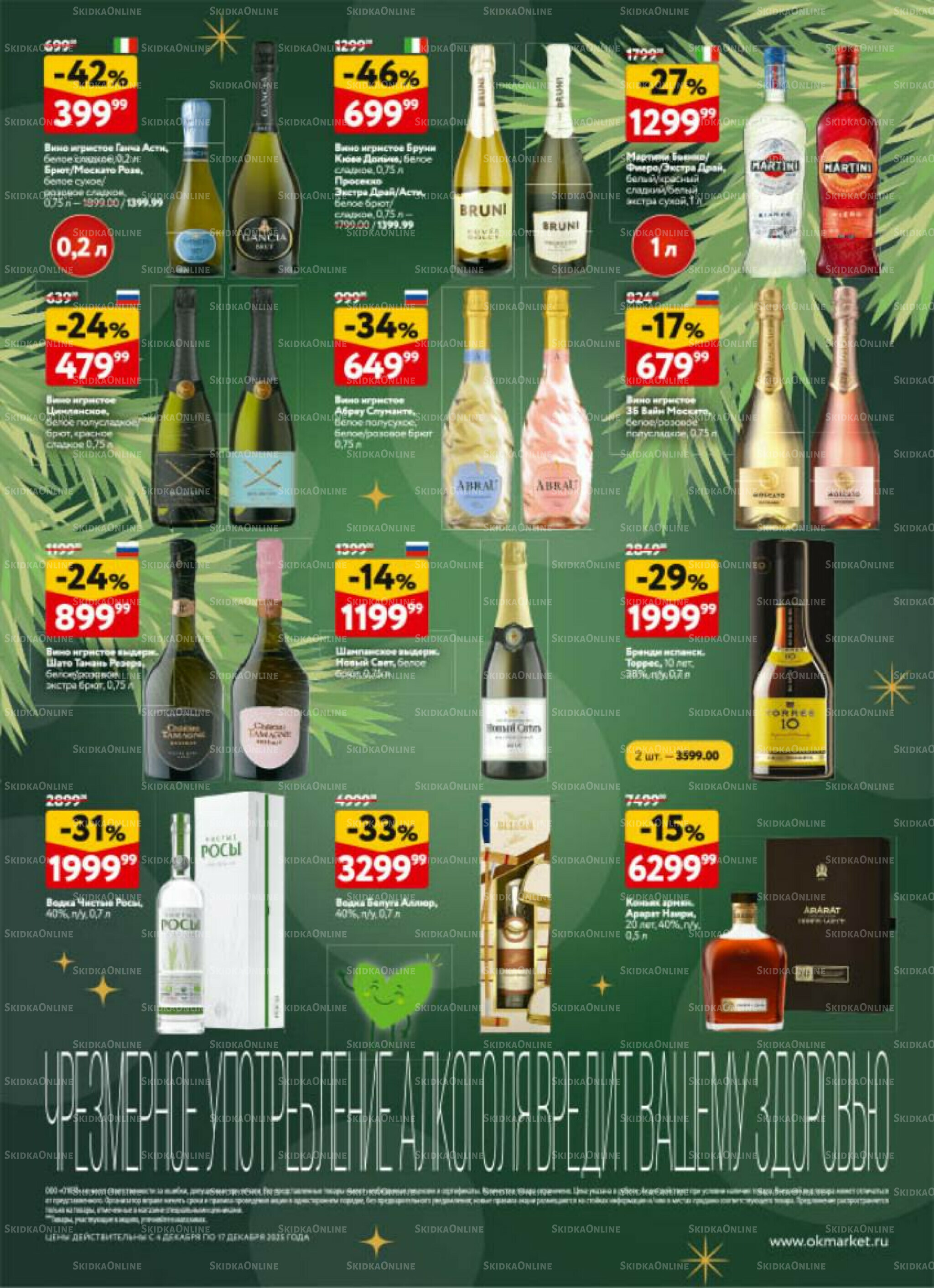 Каталог регулярных предложений 4  - 17 Декабря 2025 48