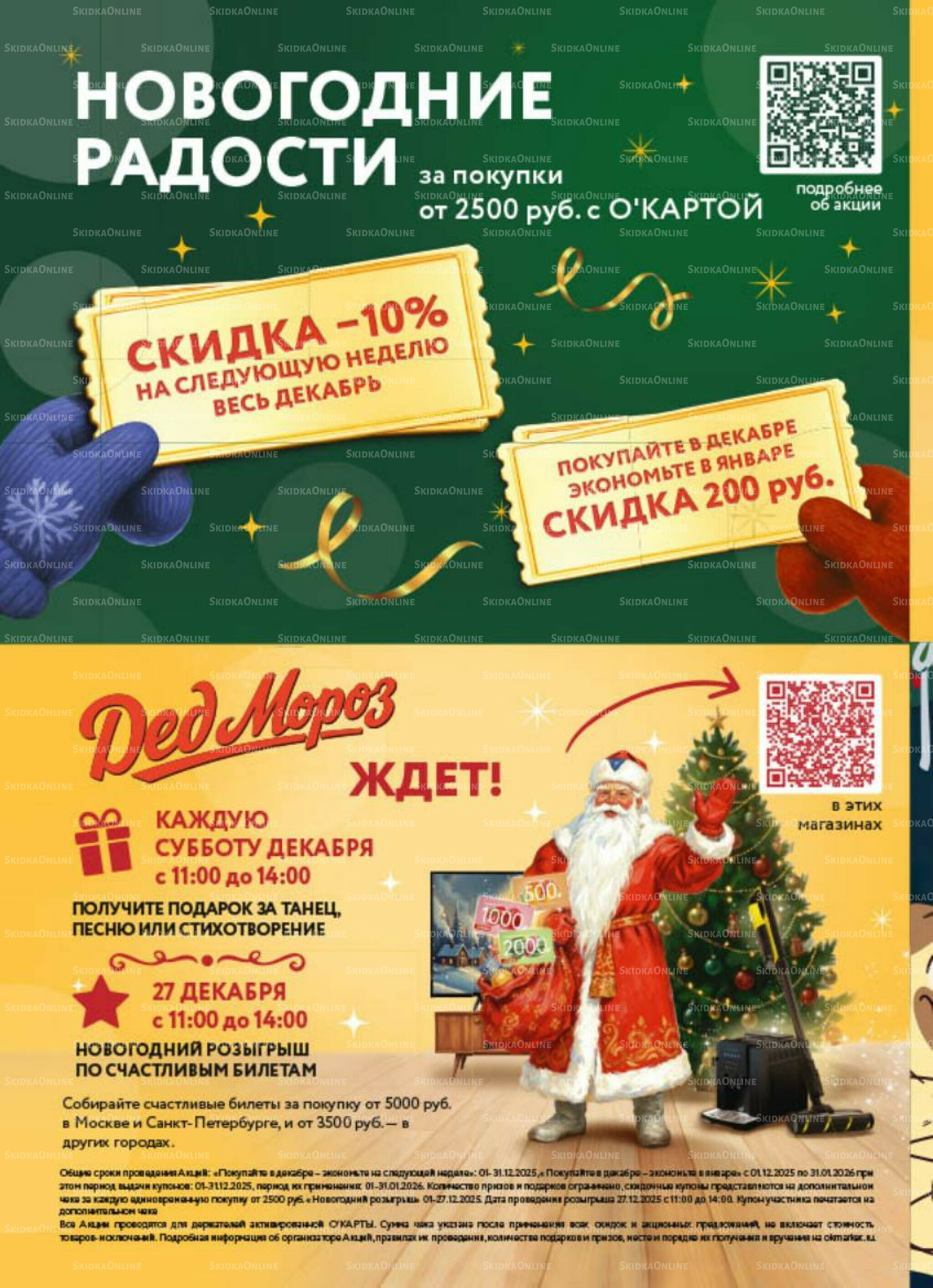 Каталог регулярных предложений 4  - 17 Декабря 2025 4