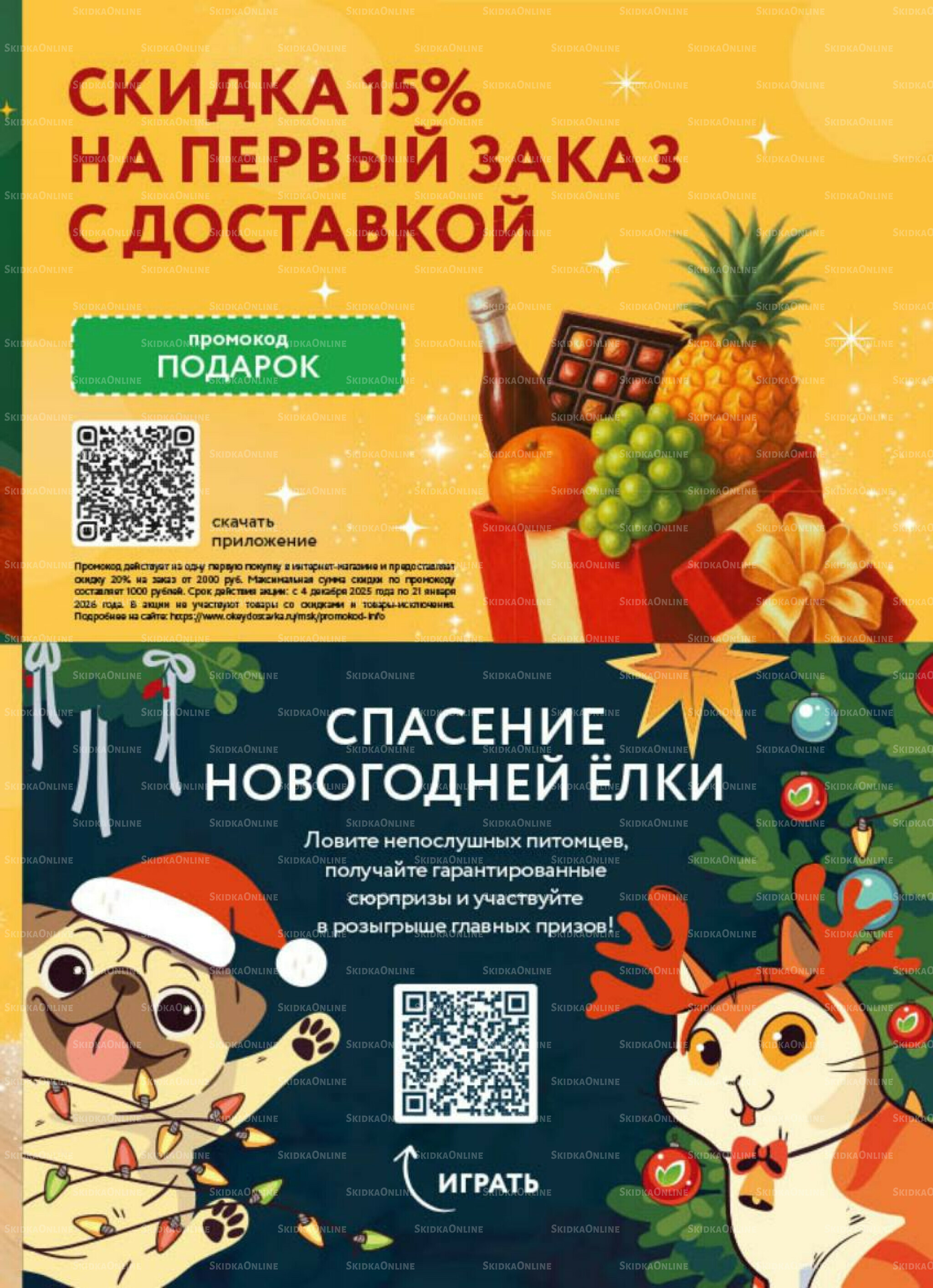 Каталог регулярных предложений 4  - 17 Декабря 2025 5