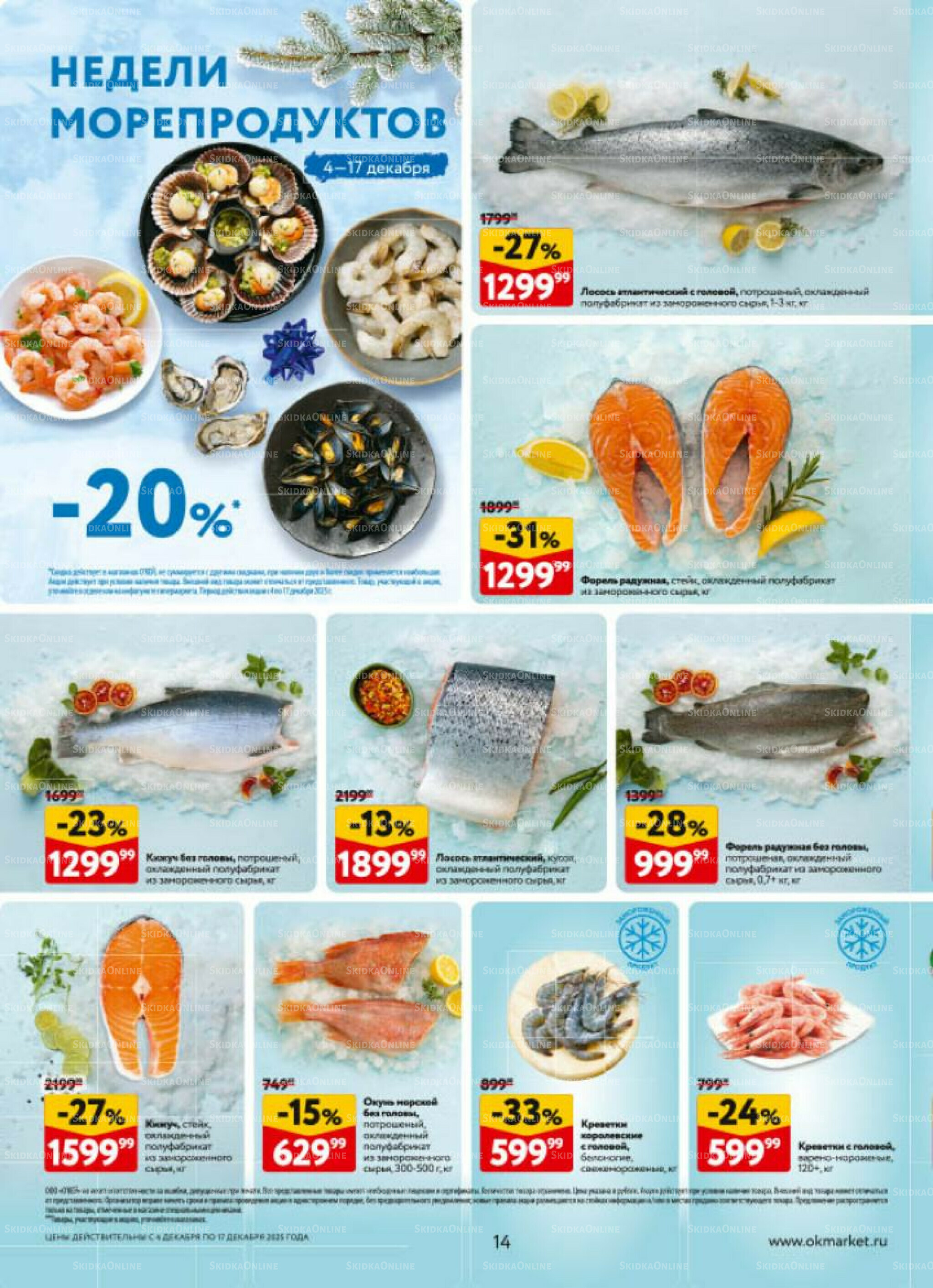 Каталог регулярных предложений 4  - 17 Декабря 2025 14