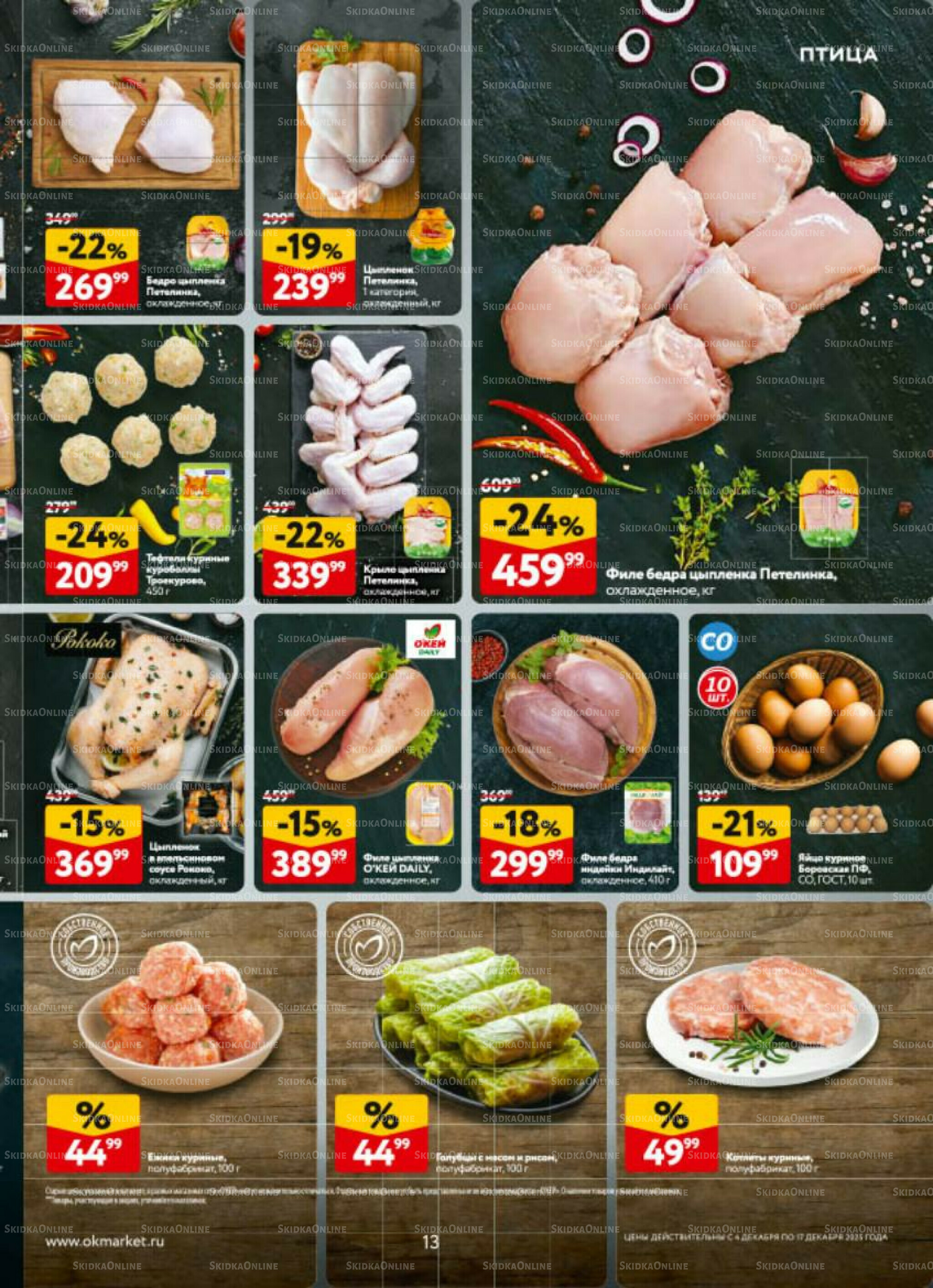 Каталог регулярных предложений 4  - 17 Декабря 2025 13