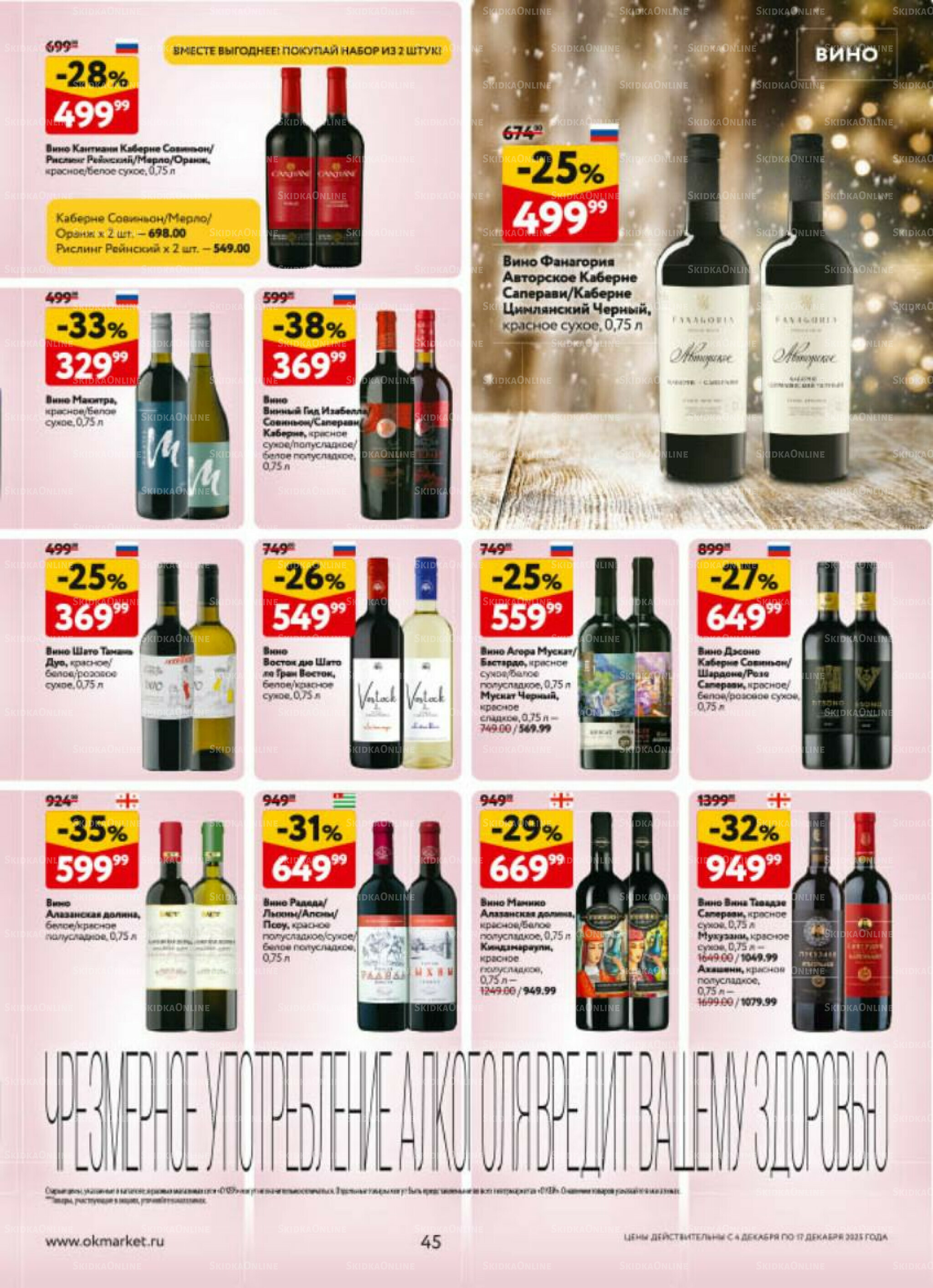 Каталог регулярных предложений 4  - 17 Декабря 2025 45