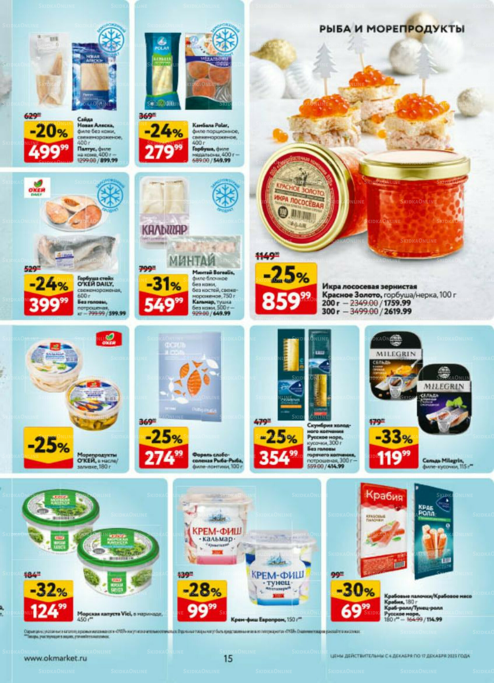 Каталог регулярных предложений 4  - 17 Декабря 2025 15