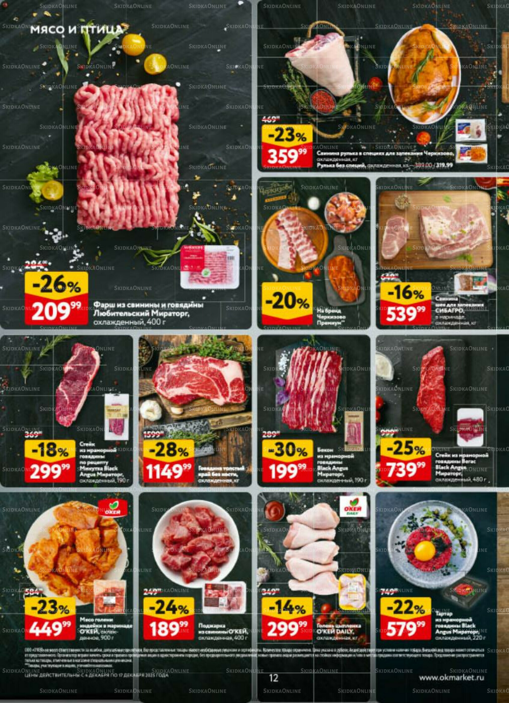 Каталог регулярных предложений 4  - 17 Декабря 2025 12