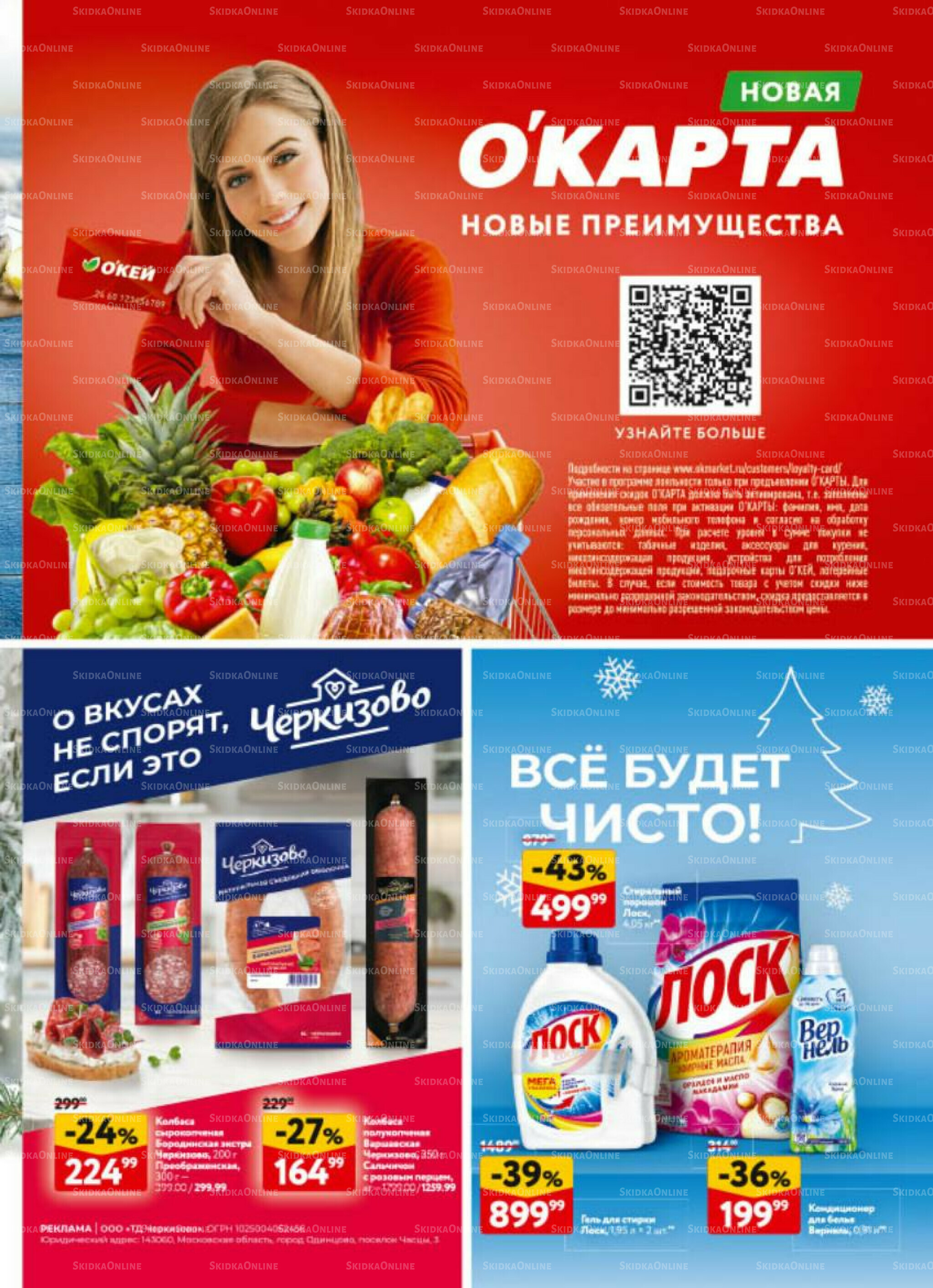 Каталог регулярных предложений 4  - 17 Декабря 2025 41