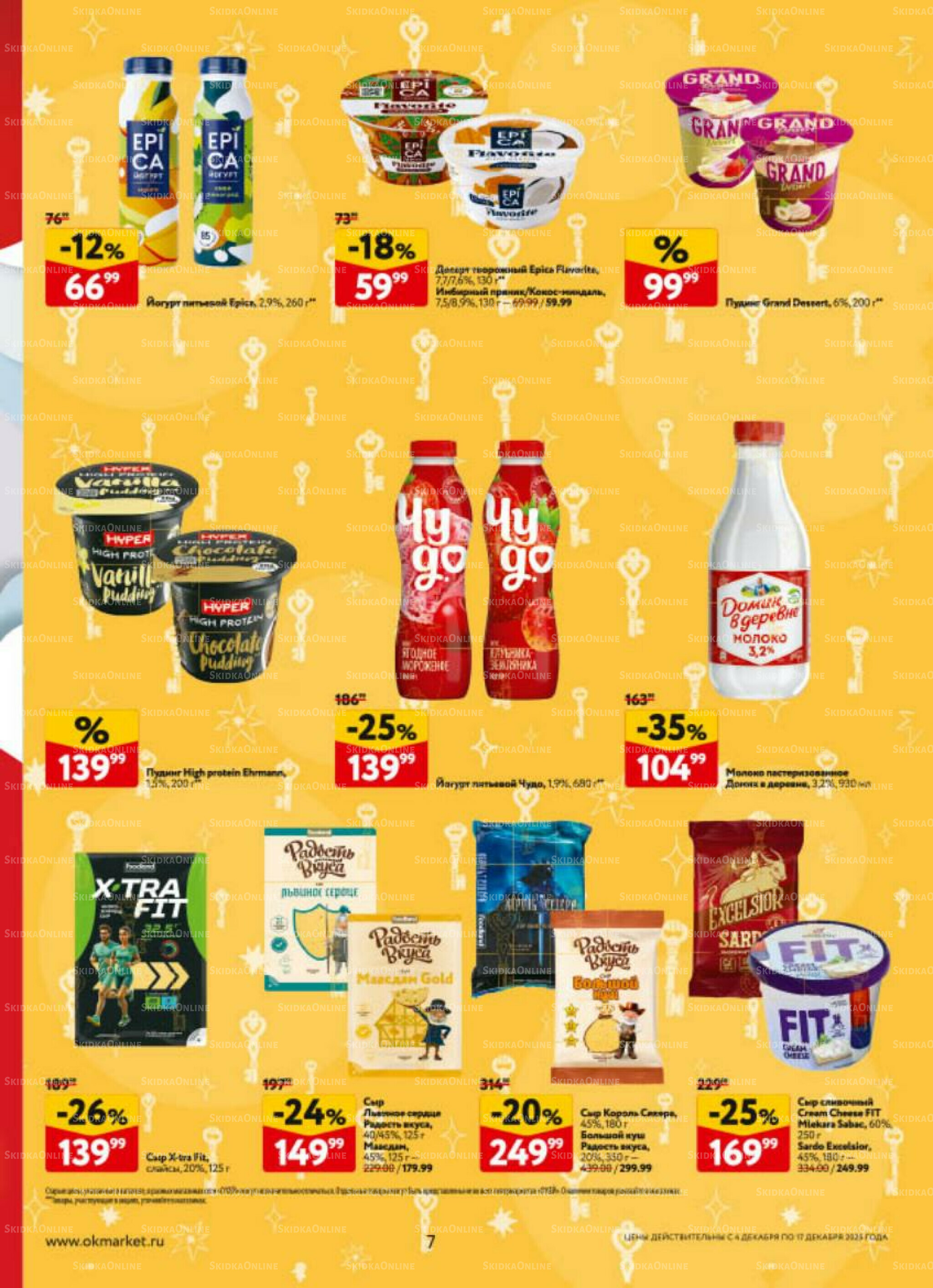 Каталог регулярных предложений 4  - 17 Декабря 2025 7