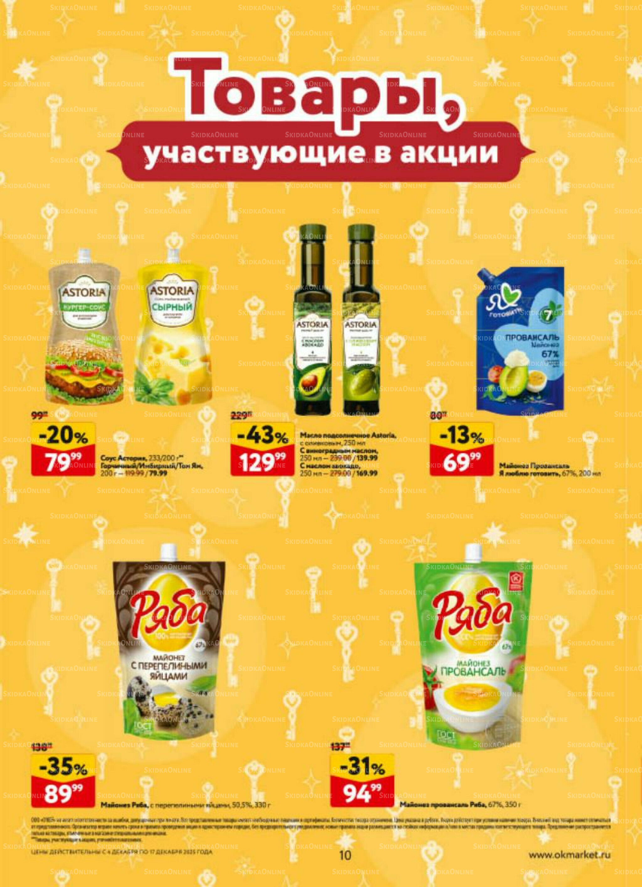 Каталог регулярных предложений 4  - 17 Декабря 2025 10