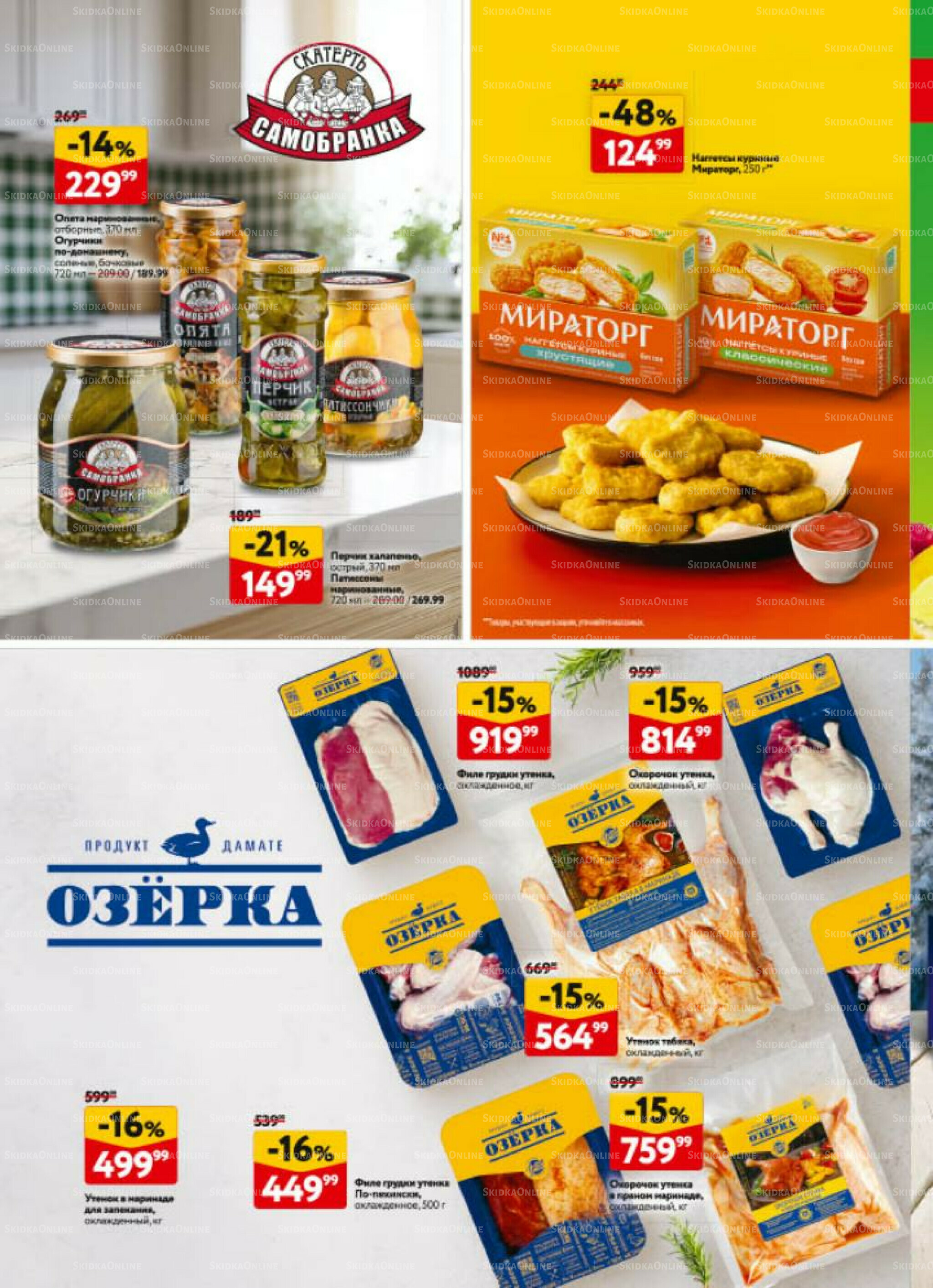 Каталог регулярных предложений 4  - 17 Декабря 2025 38