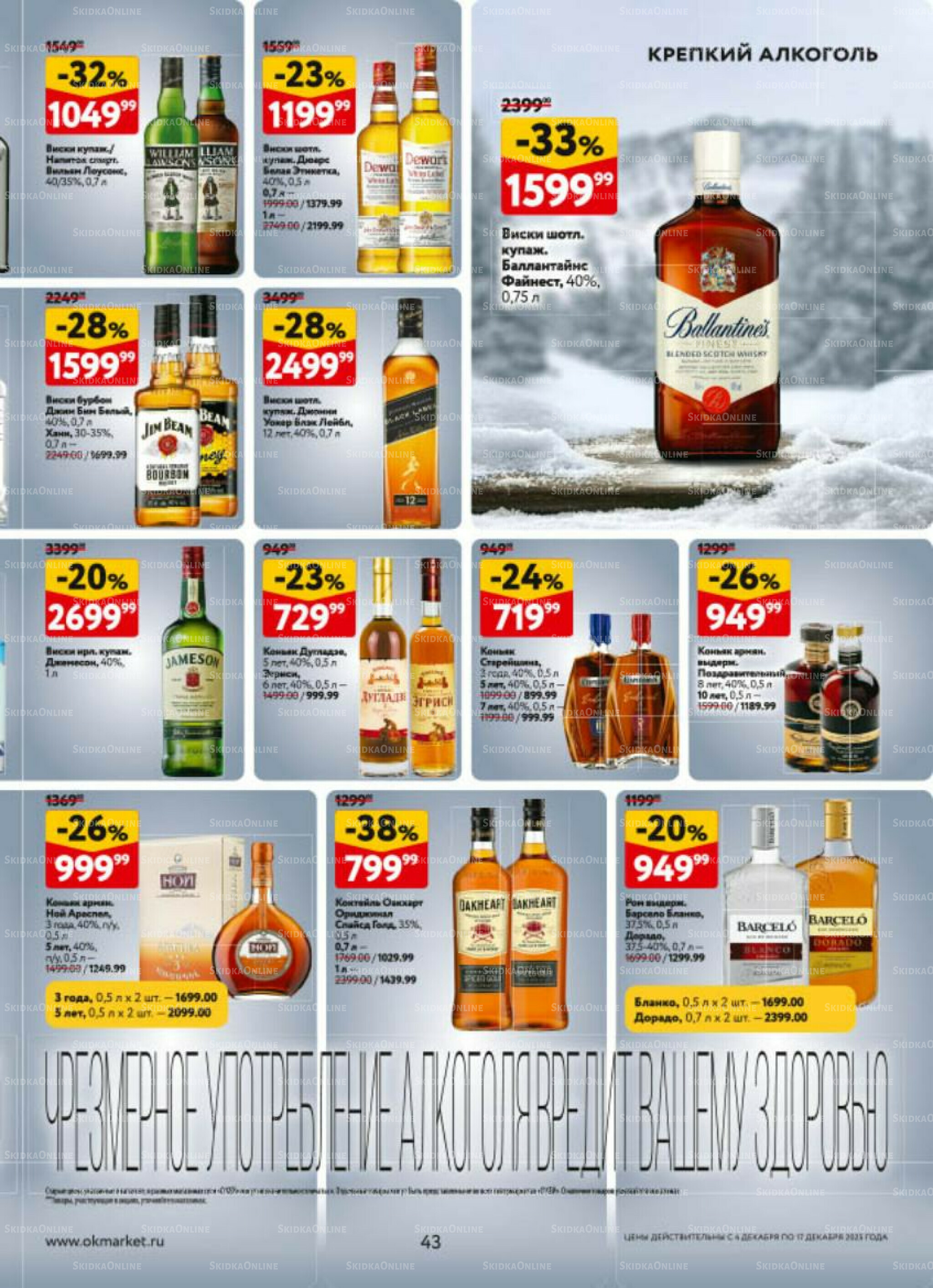 Каталог регулярных предложений 4  - 17 Декабря 2025 43