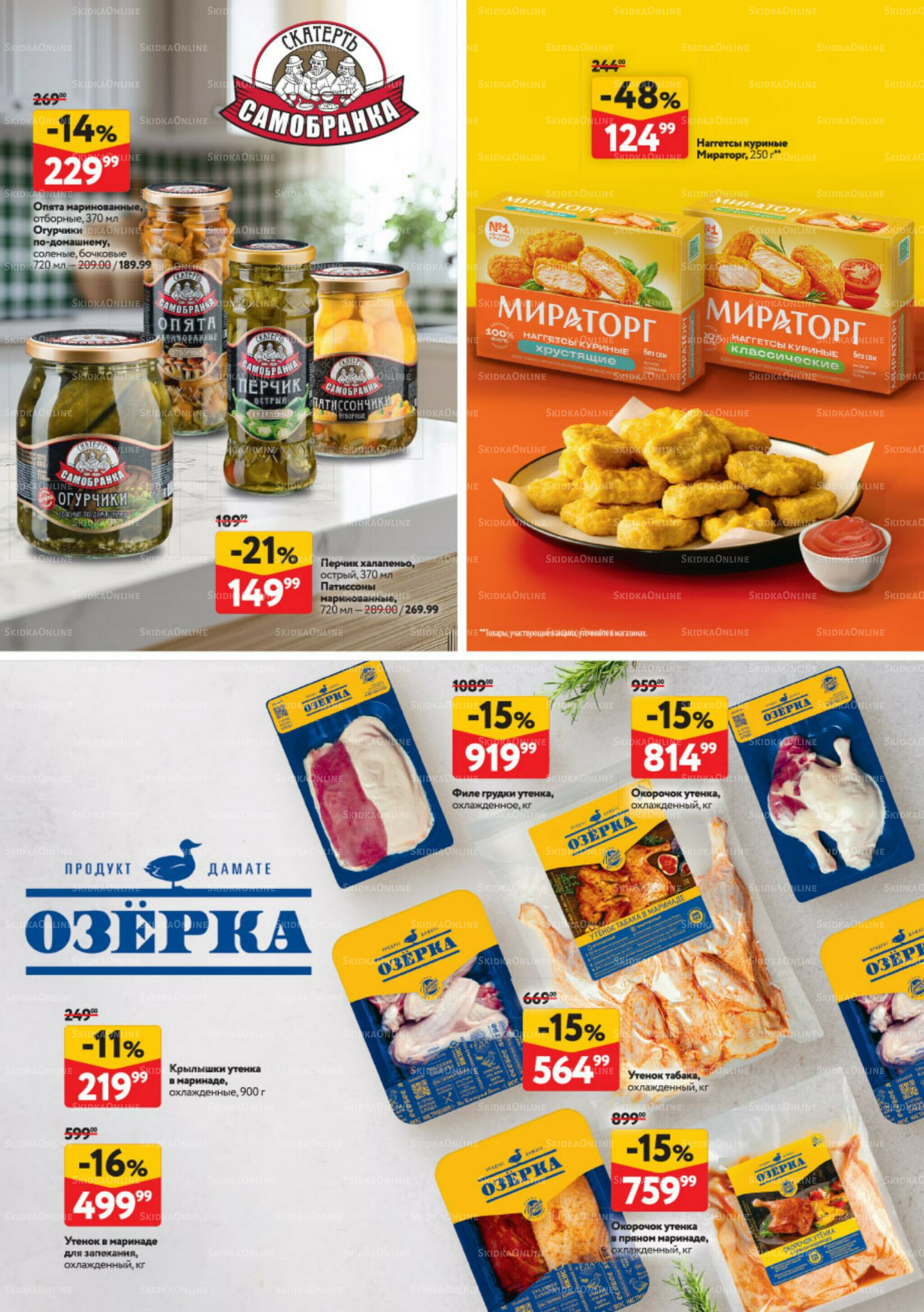 Каталог регулярных предложений 4  - 17 Декабря 2025 38