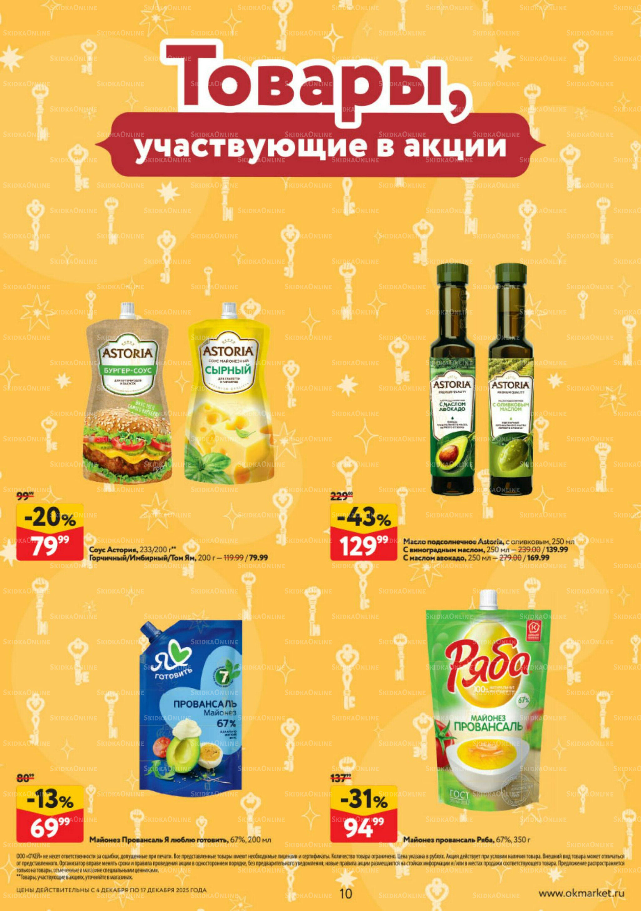 Каталог регулярных предложений 4  - 17 Декабря 2025 10