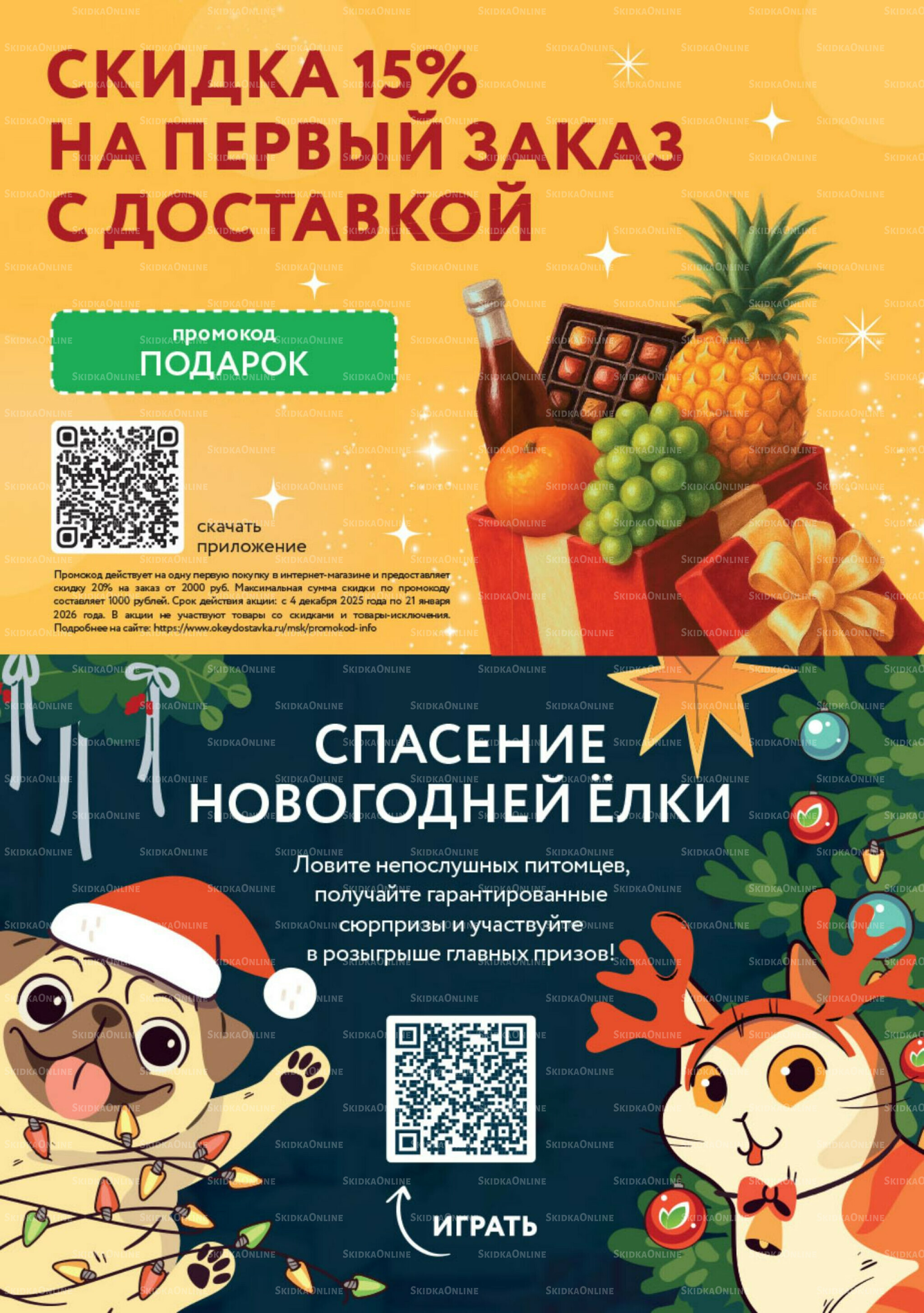 Каталог регулярных предложений 4  - 17 Декабря 2025 5