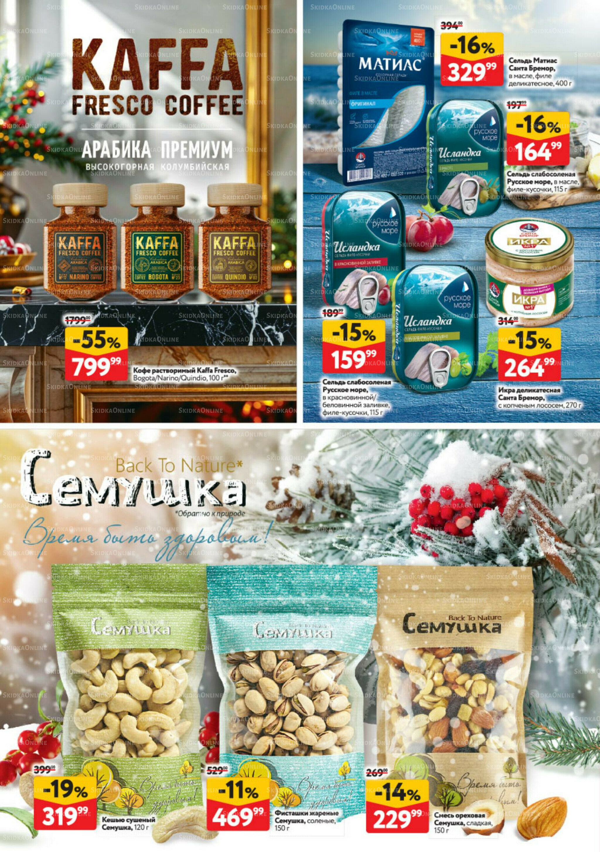 Каталог регулярных предложений 4  - 17 Декабря 2025 40