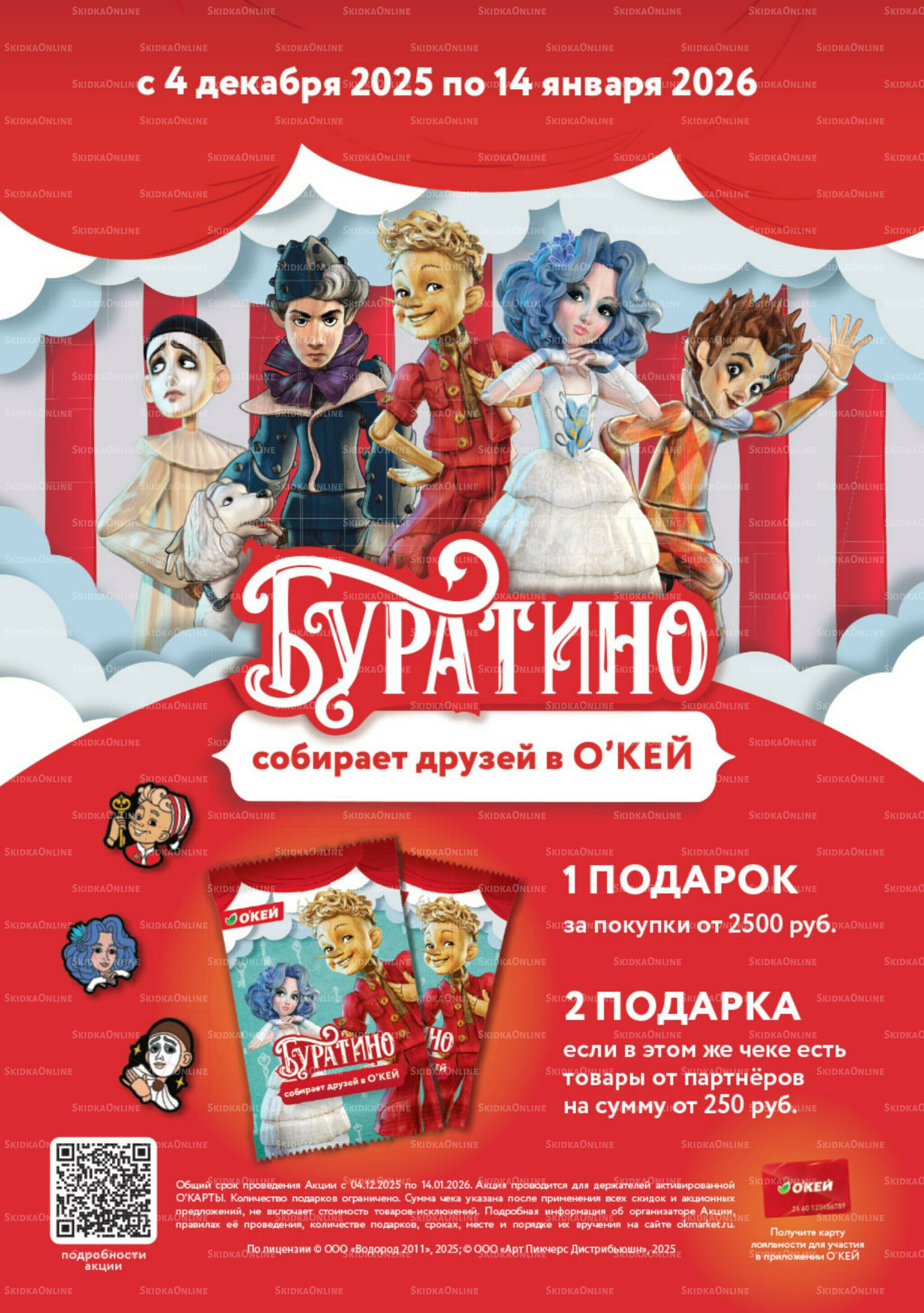 Каталог регулярных предложений 4  - 17 Декабря 2025 6