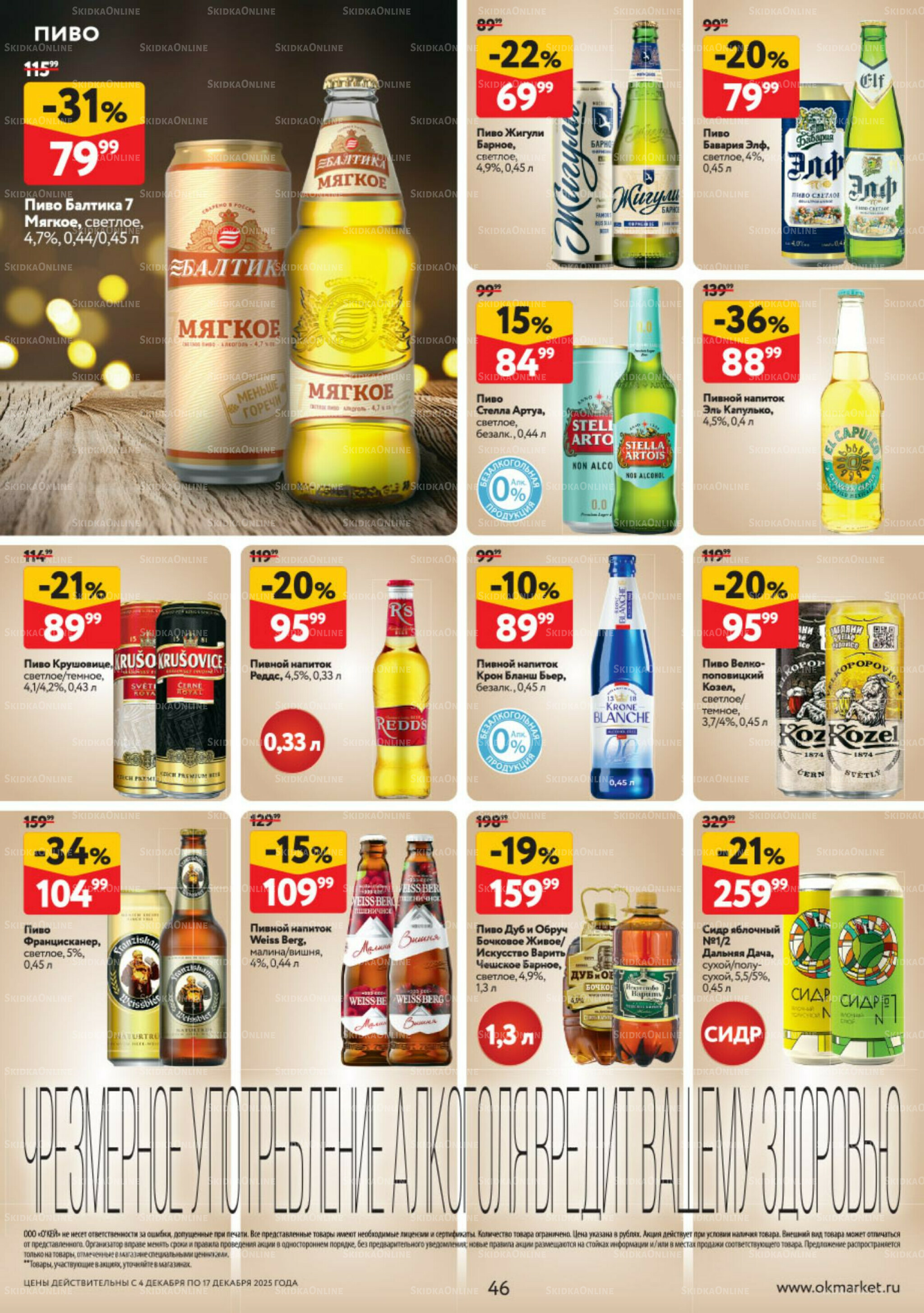 Каталог регулярных предложений 4  - 17 Декабря 2025 46