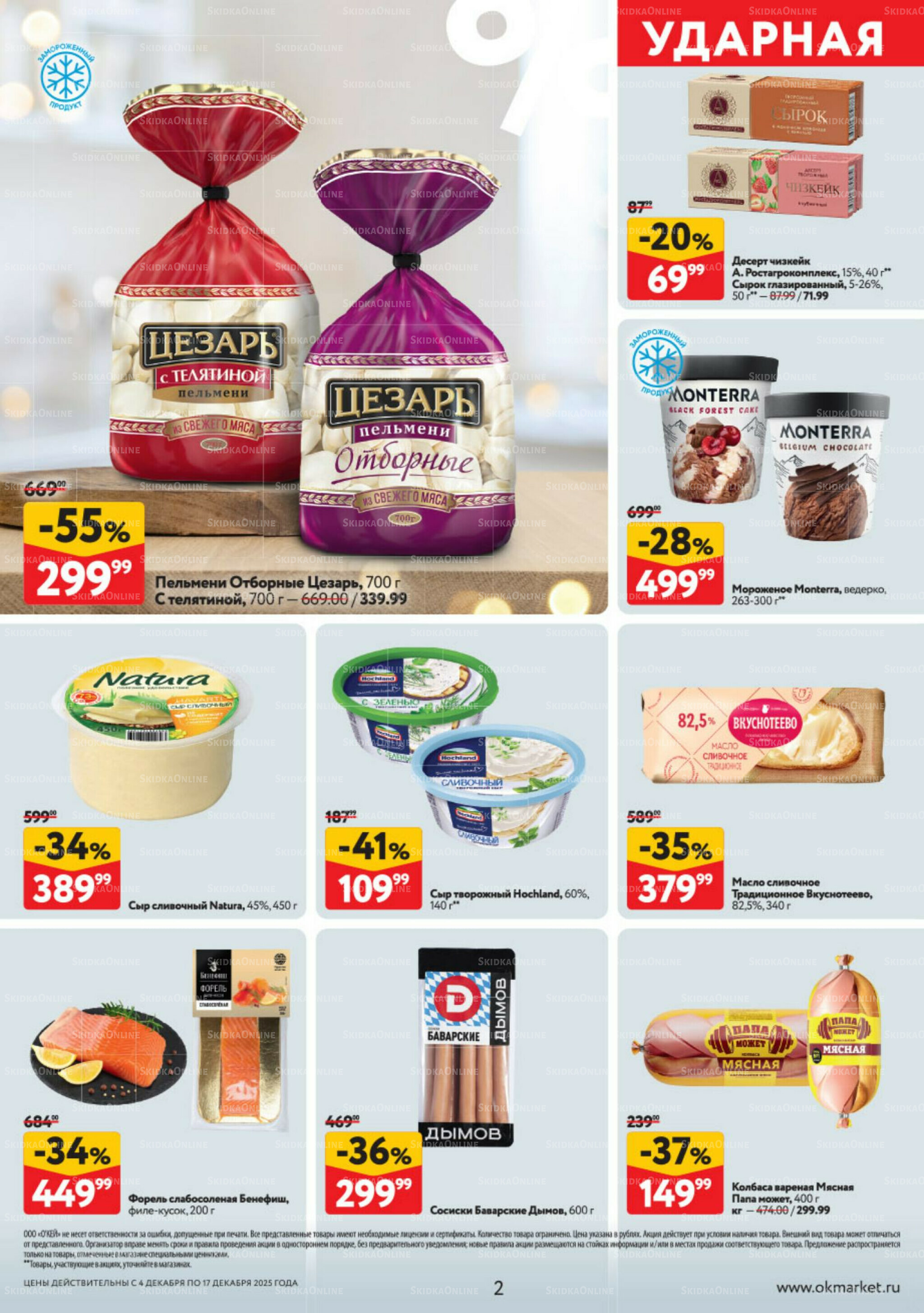 Каталог регулярных предложений 4  - 17 Декабря 2025 2