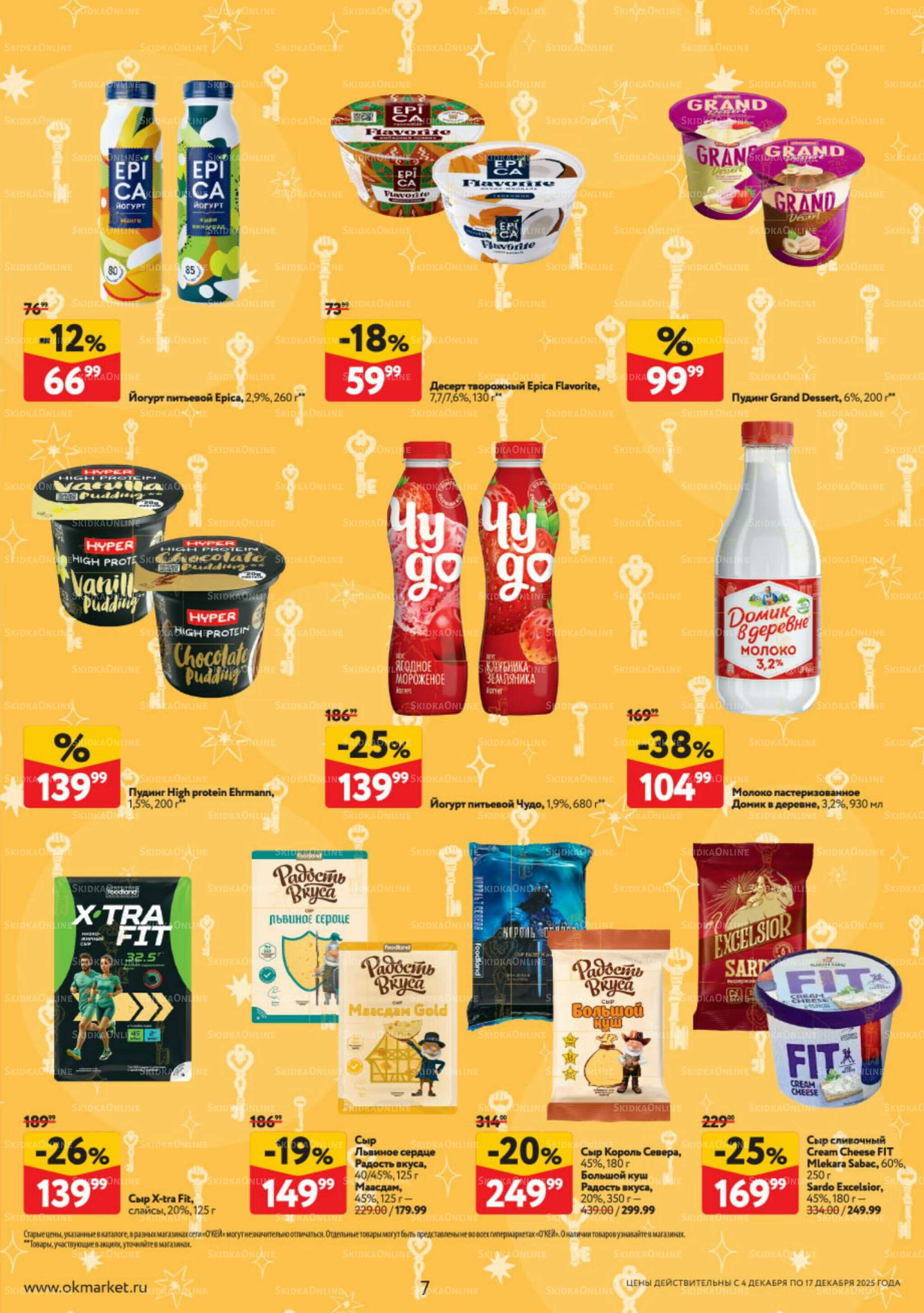 Каталог регулярных предложений 4  - 17 Декабря 2025 7