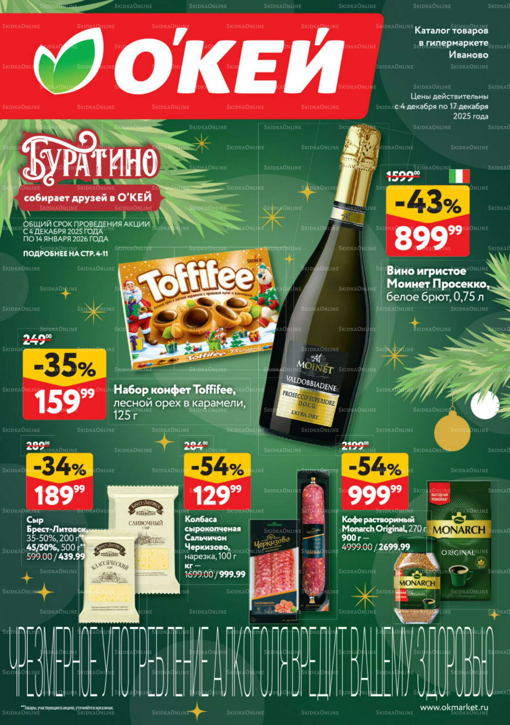 Каталог регулярных предложений 4  - 17 Декабря 2025 1