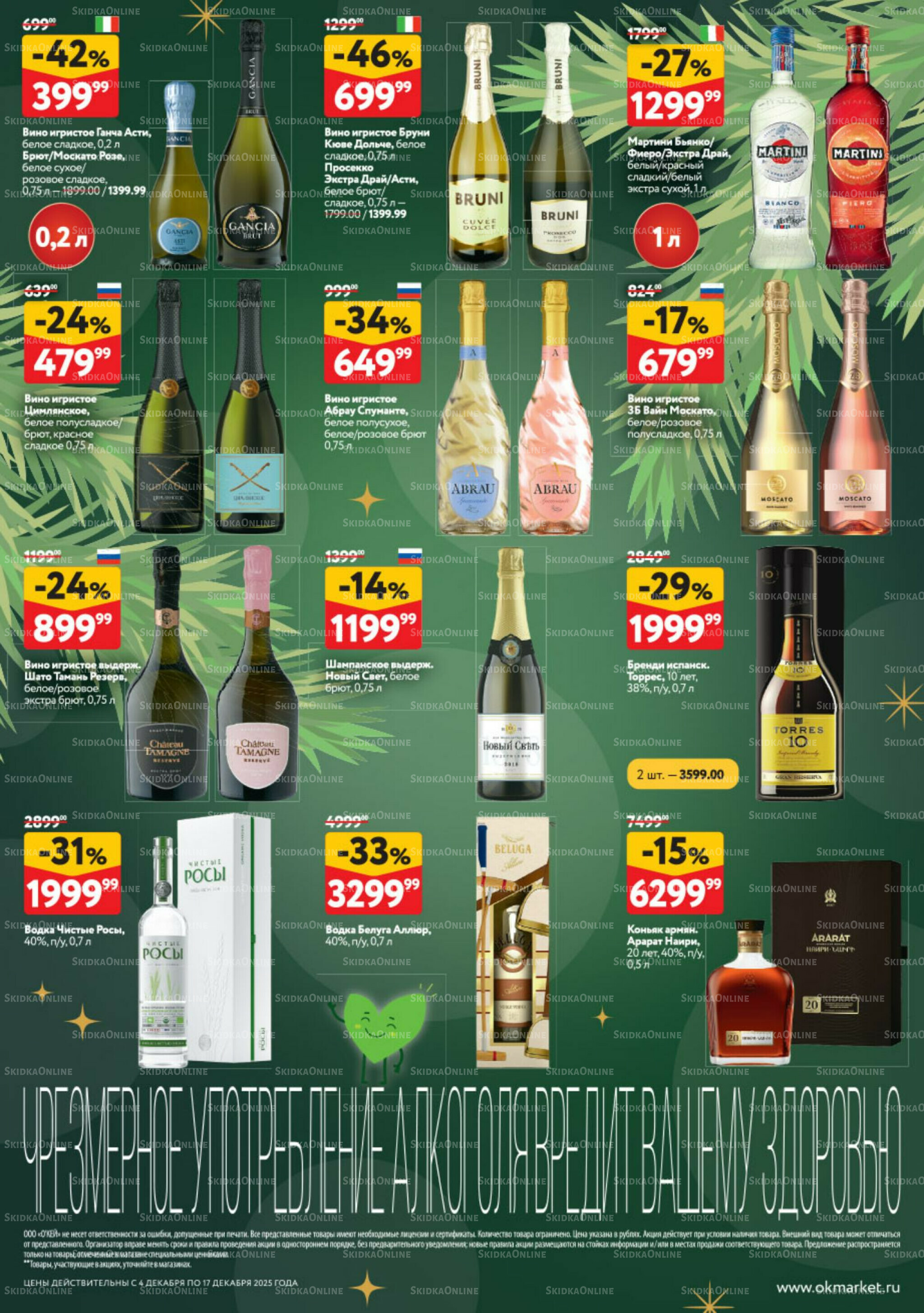 Каталог регулярных предложений 4  - 17 Декабря 2025 48