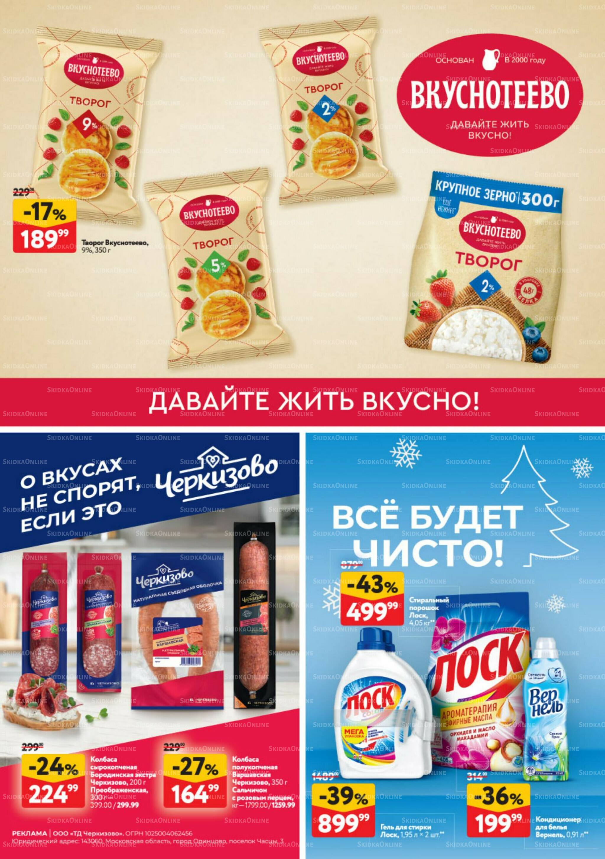 Каталог регулярных предложений 4  - 17 Декабря 2025 41