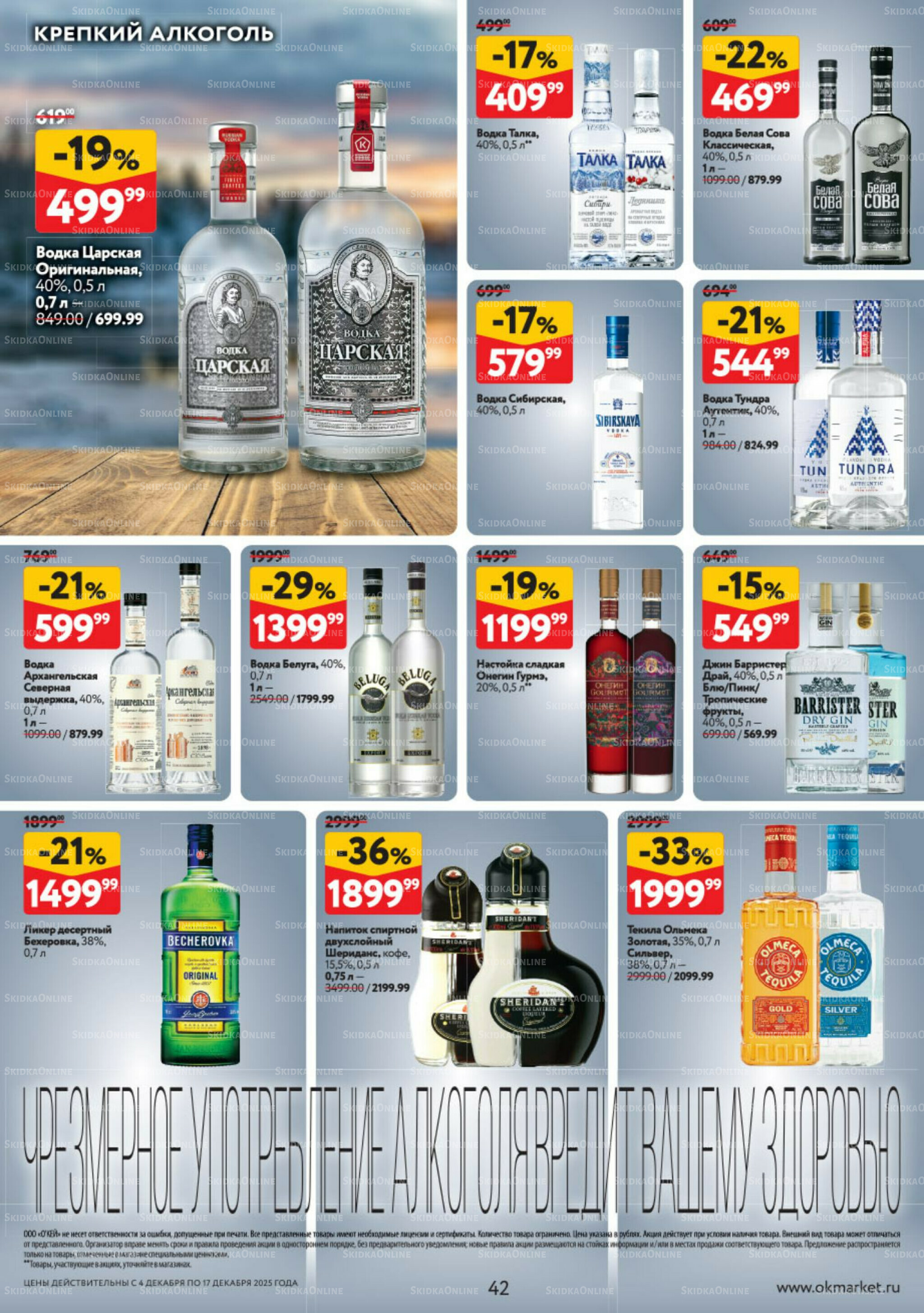 Каталог регулярных предложений 4  - 17 Декабря 2025 42