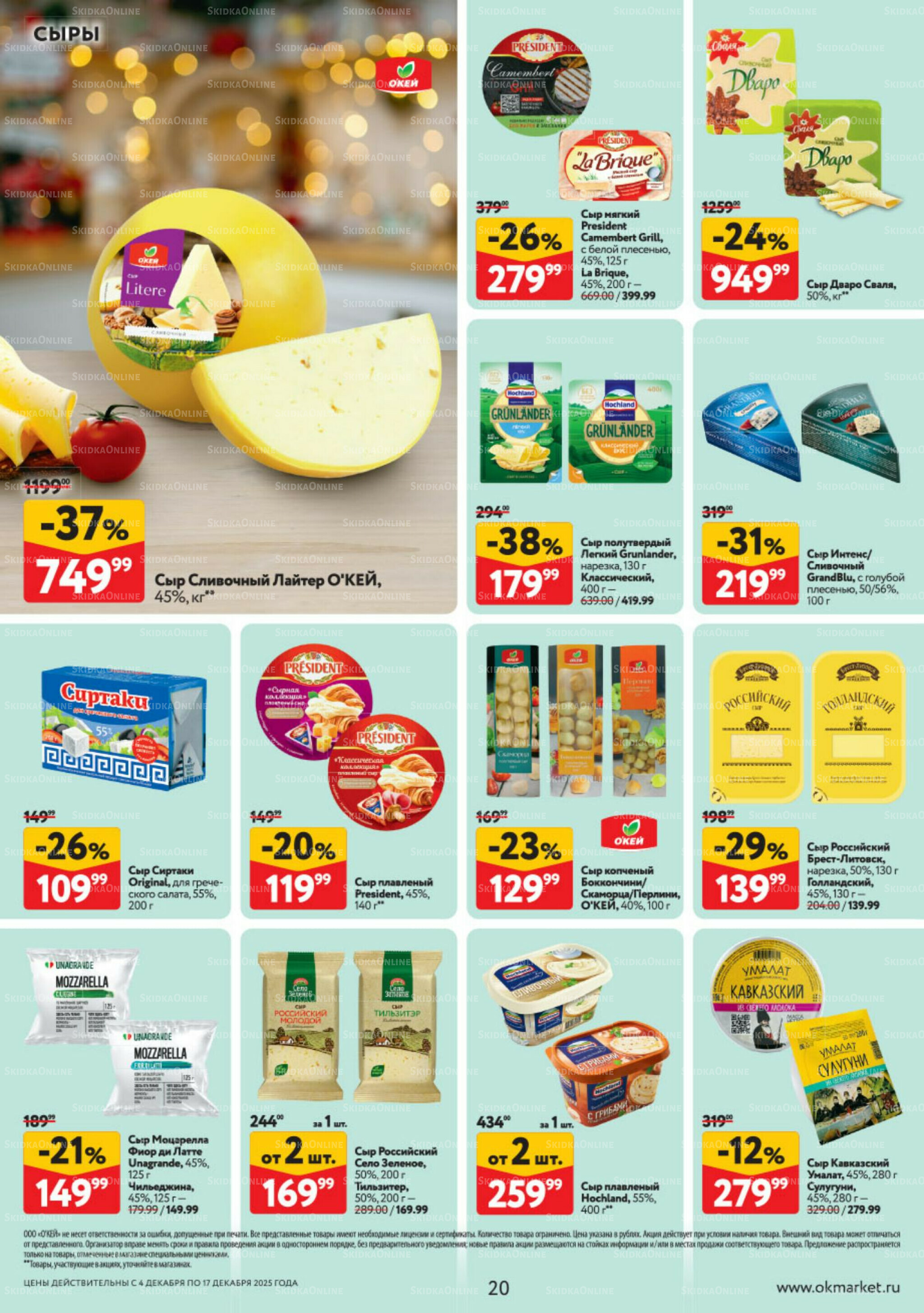 Каталог регулярных предложений 4  - 17 Декабря 2025 20