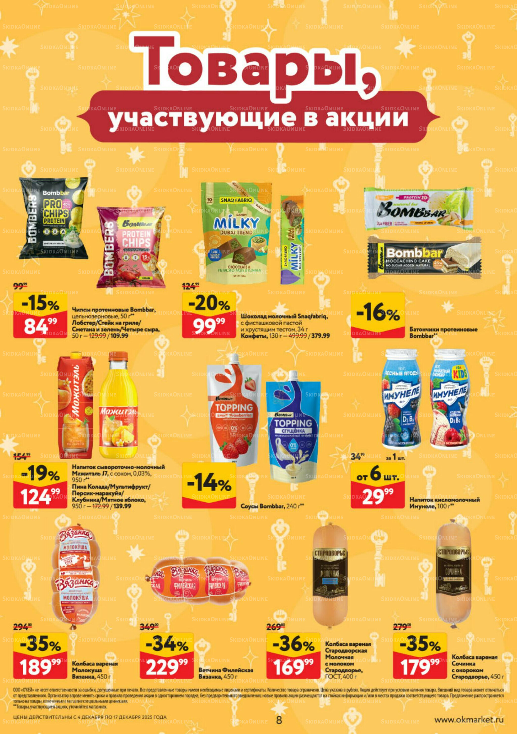 Каталог регулярных предложений 4  - 17 Декабря 2025 8