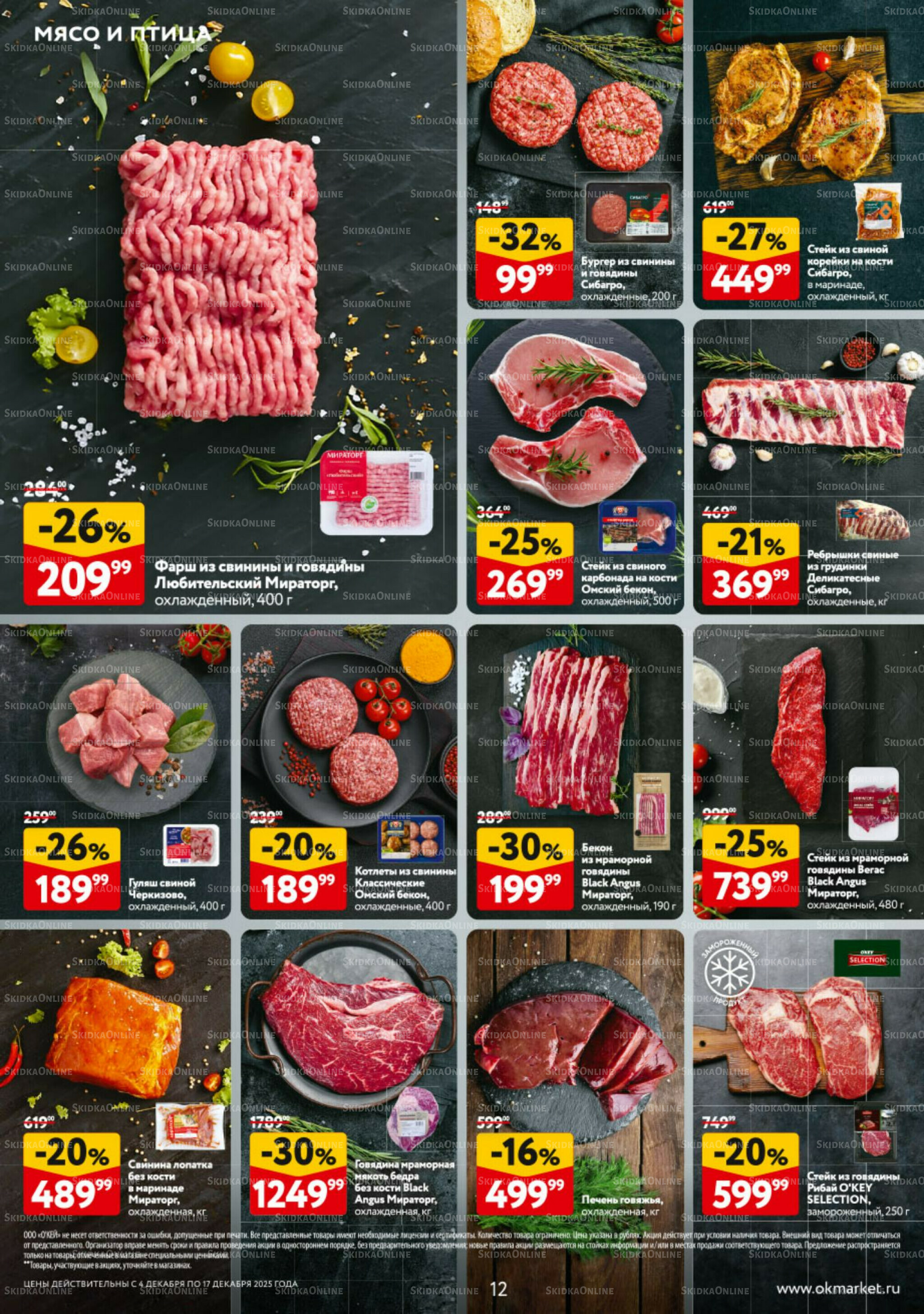 Каталог регулярных предложений 4  - 17 Декабря 2025 12