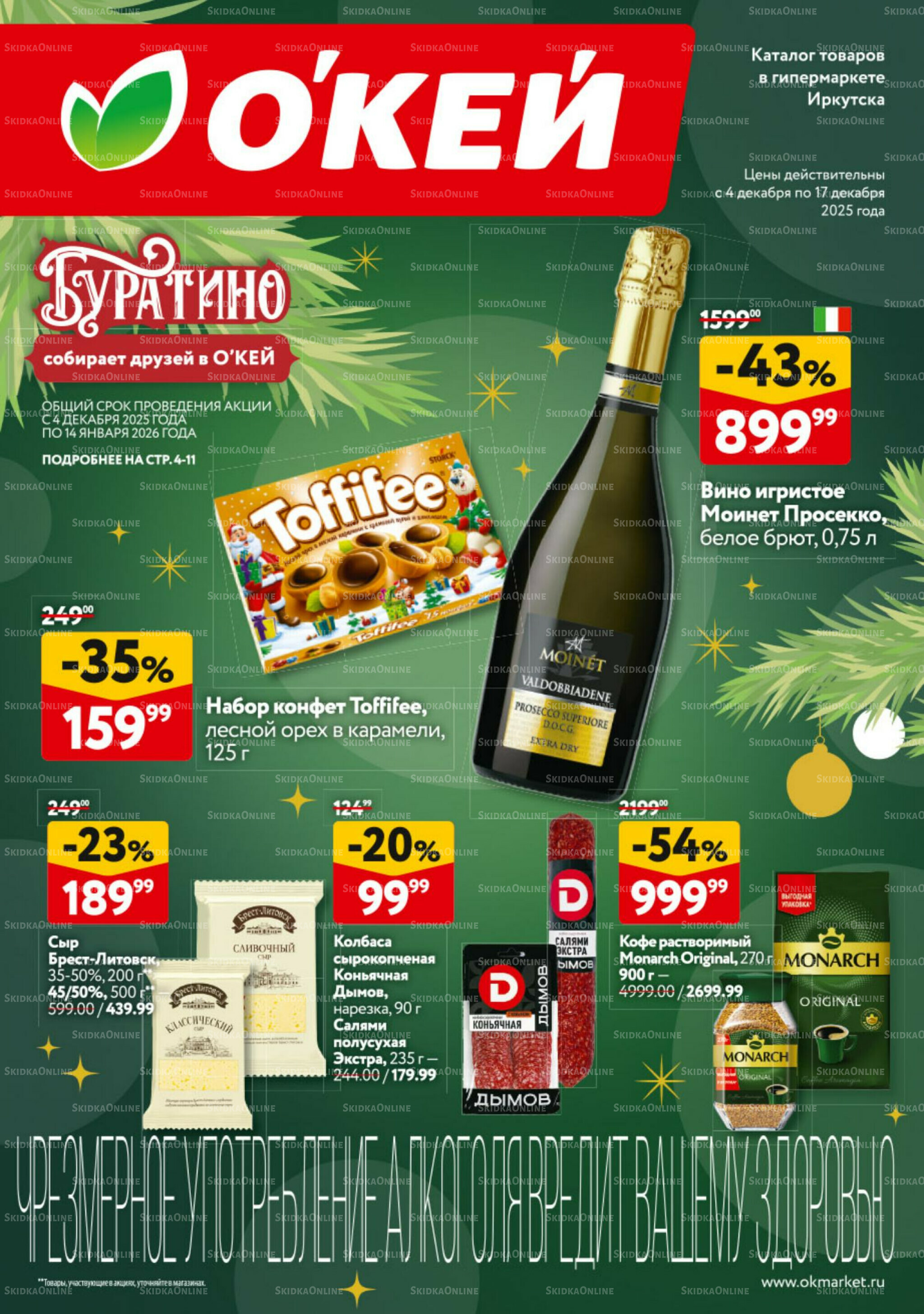 Каталог регулярных предложений 4  - 17 Декабря 2025 1