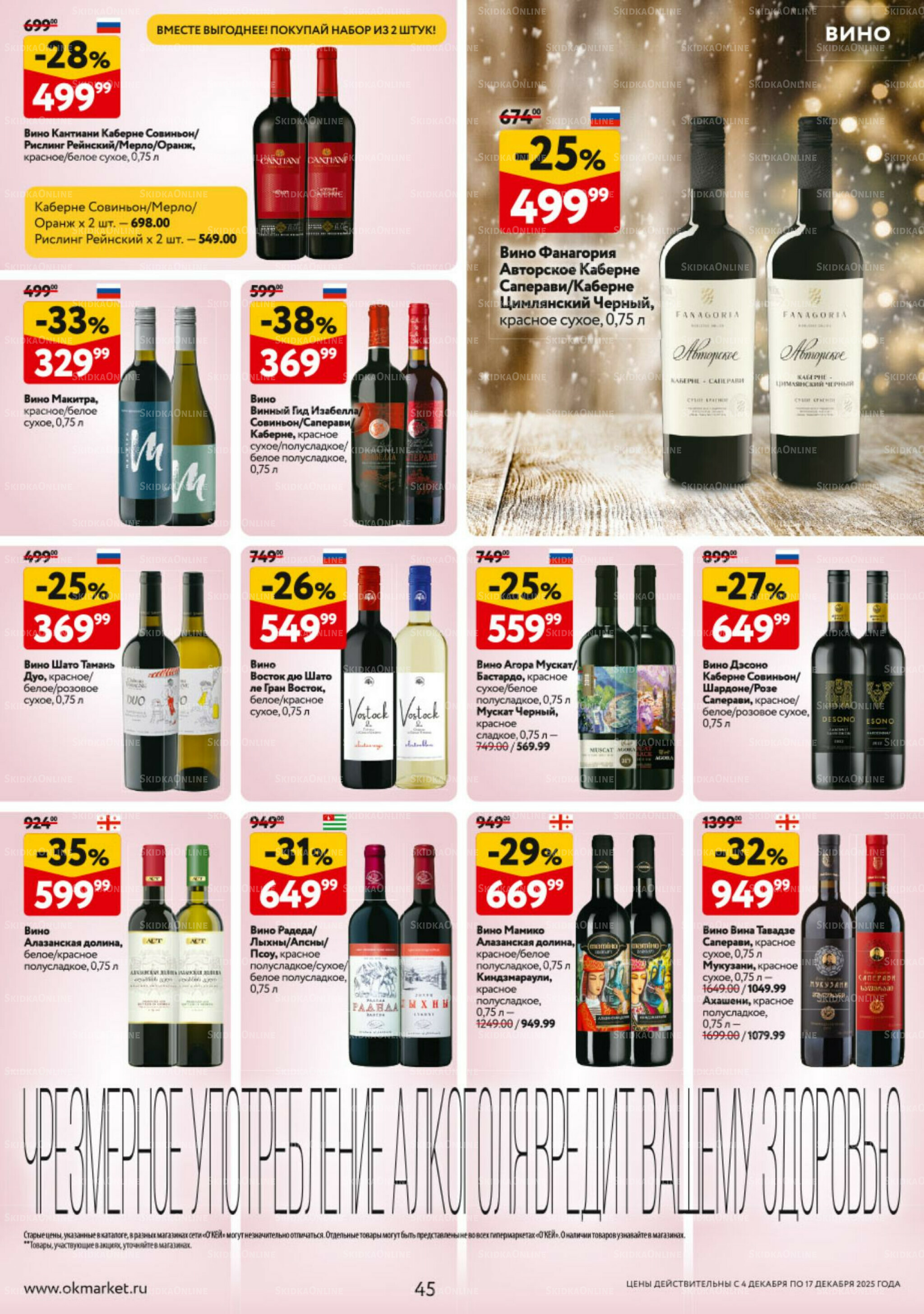 Каталог регулярных предложений 4  - 17 Декабря 2025 45