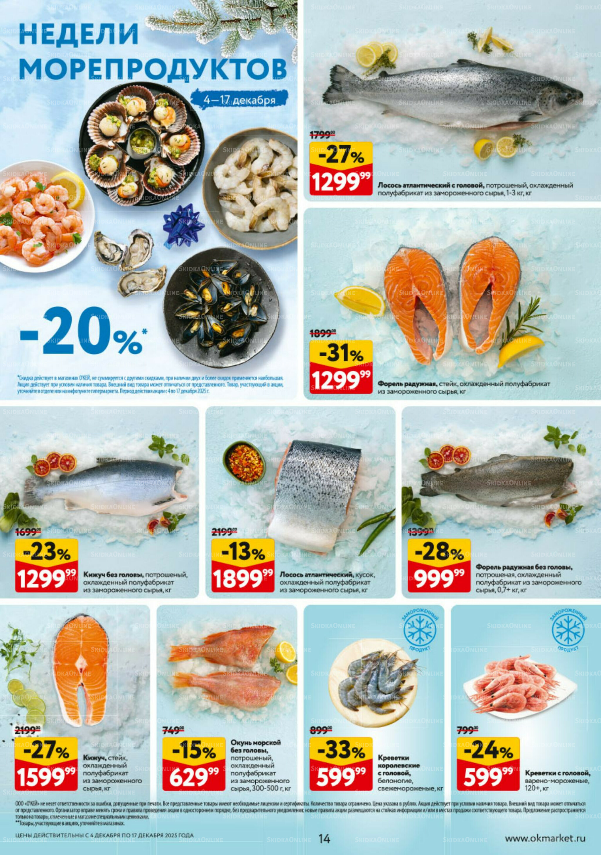 Каталог регулярных предложений 4  - 17 Декабря 2025 14