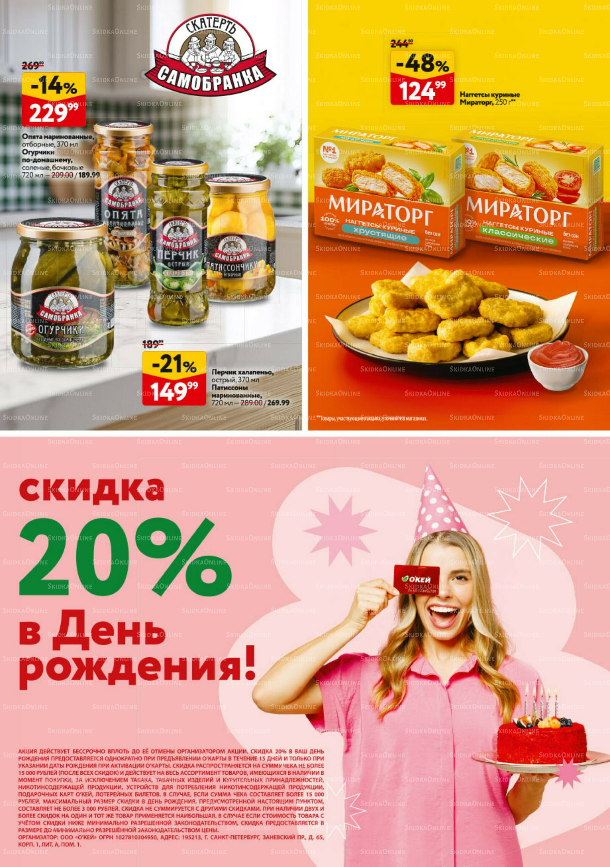 Каталог регулярных предложений 4  - 17 Декабря 2025 38