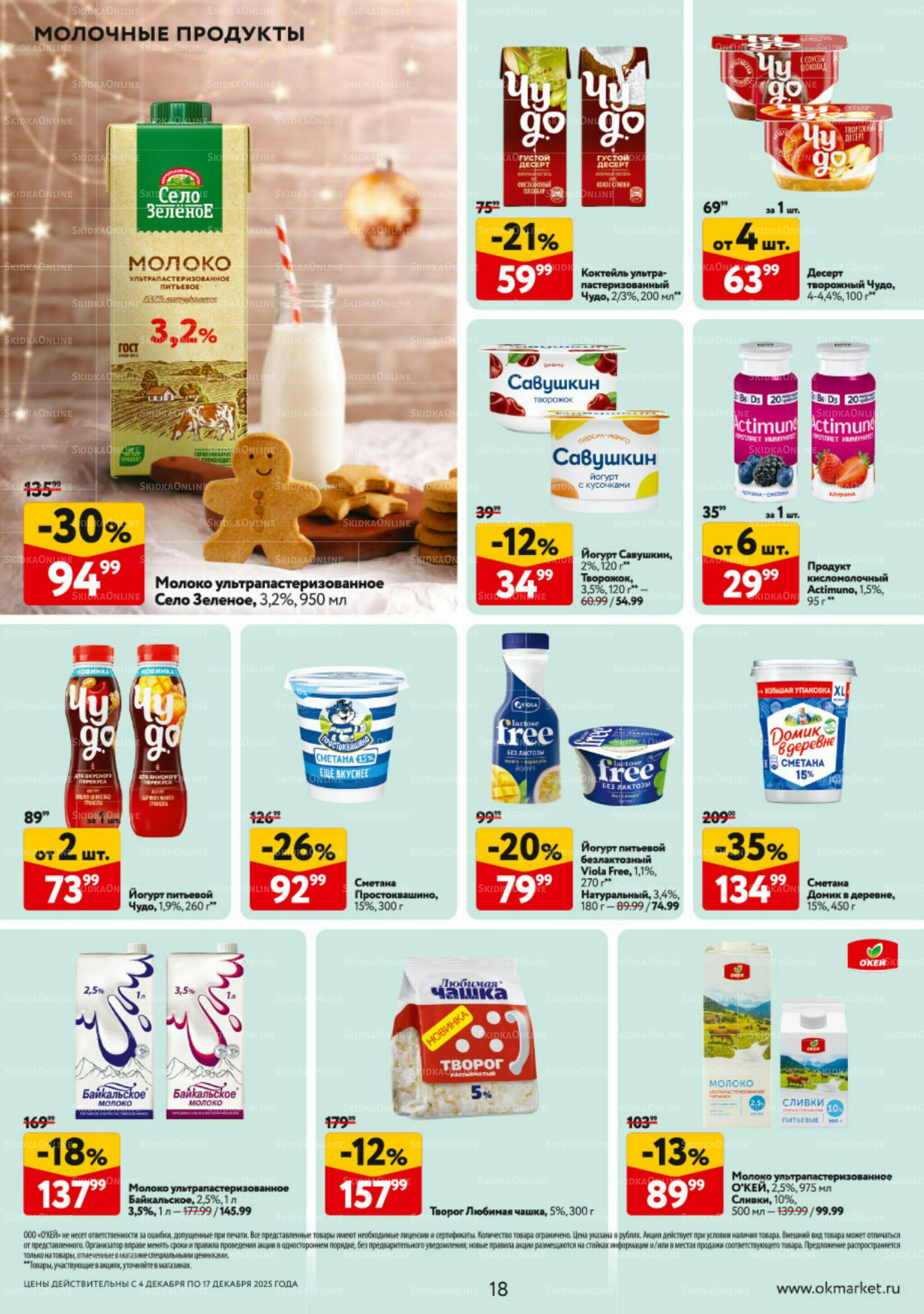 Каталог регулярных предложений 4  - 17 Декабря 2025 18