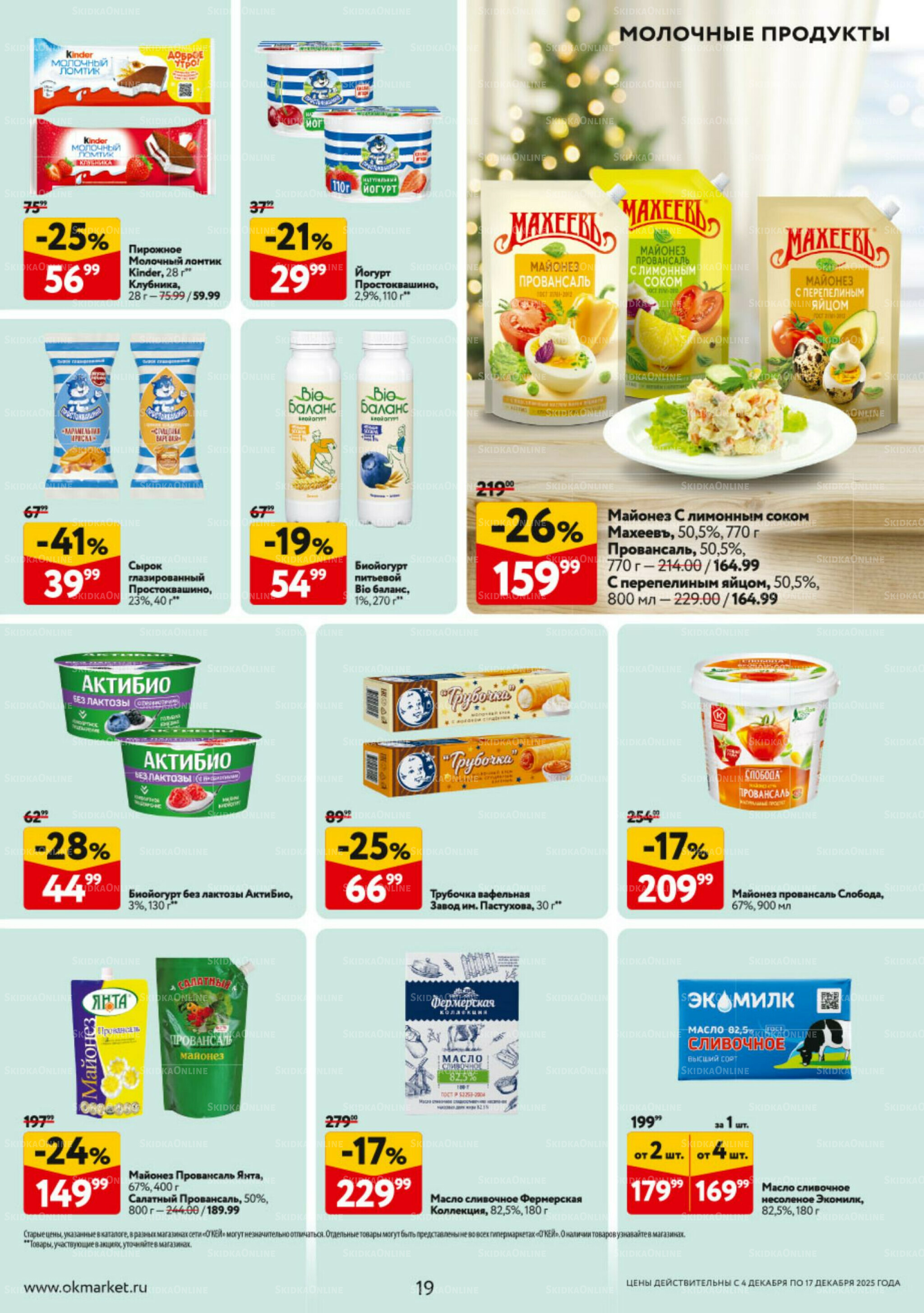 Каталог регулярных предложений 4  - 17 Декабря 2025 19