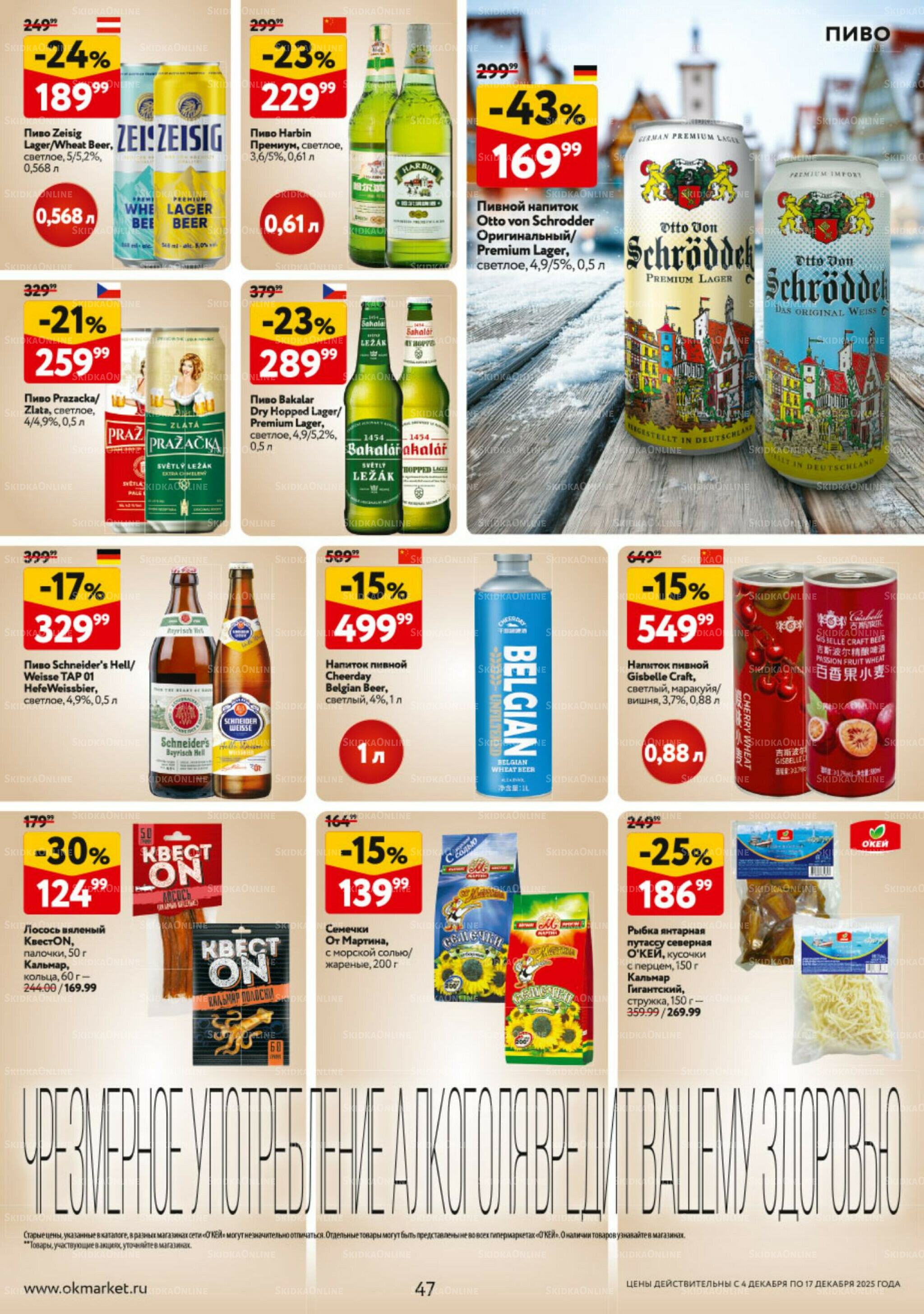 Каталог регулярных предложений 4  - 17 Декабря 2025 47
