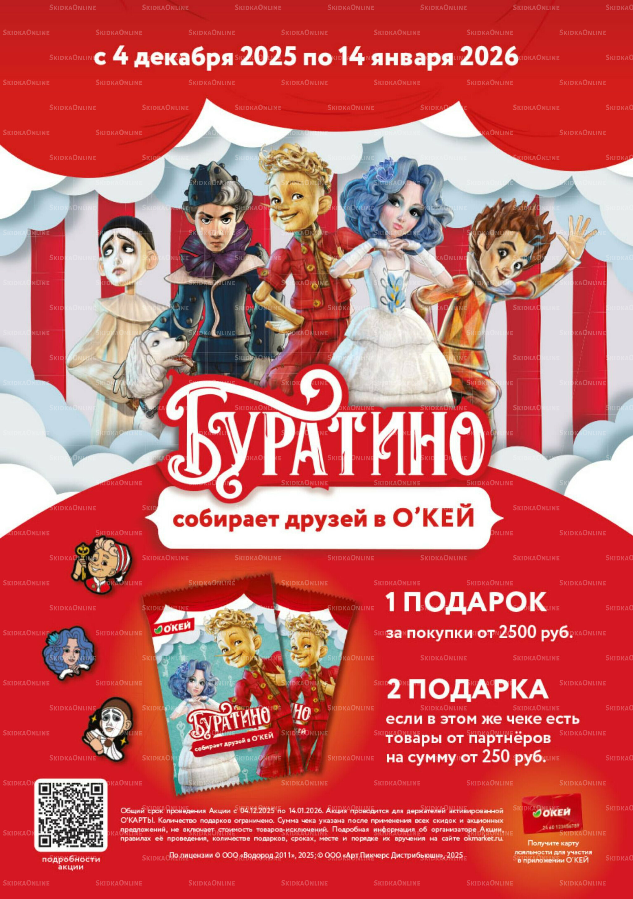 Каталог регулярных предложений 4  - 17 Декабря 2025 6