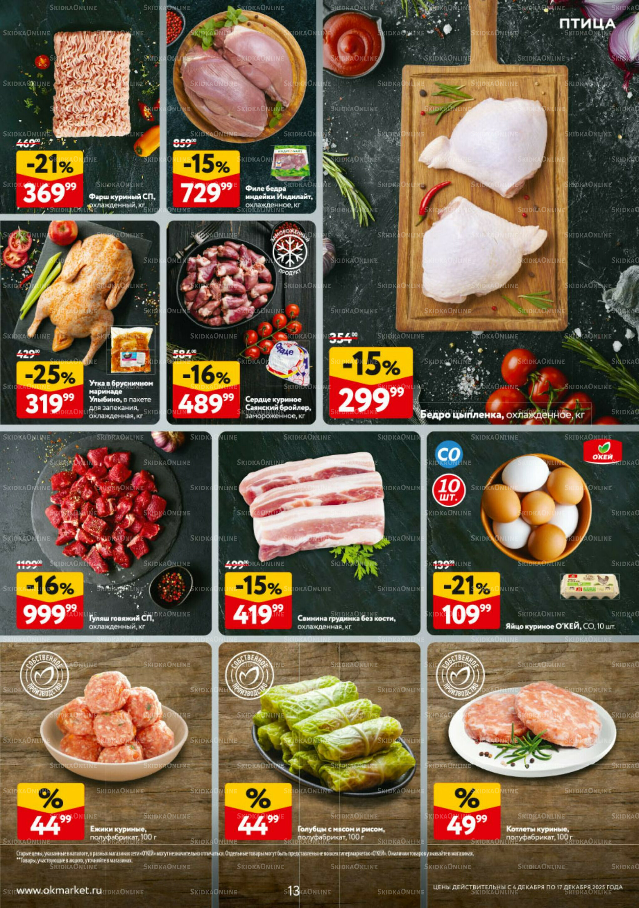 Каталог регулярных предложений 4  - 17 Декабря 2025 13