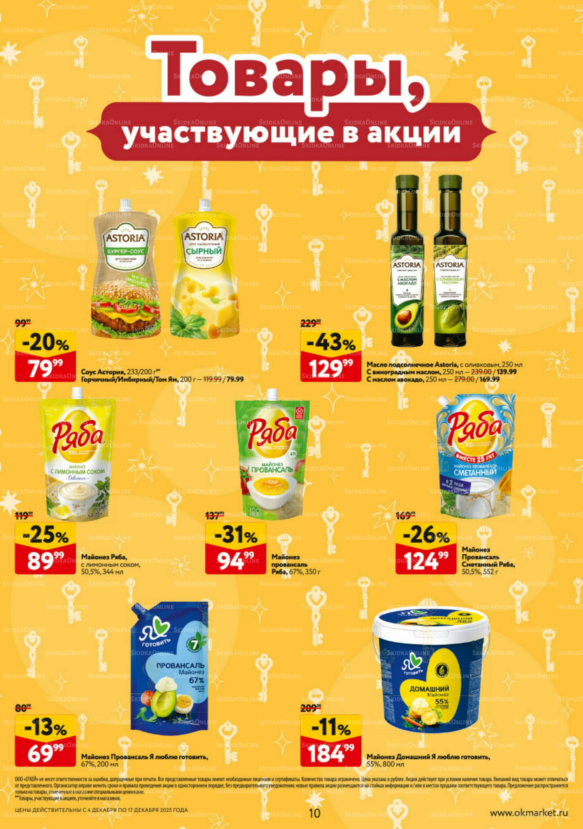 Каталог регулярных предложений 4  - 17 Декабря 2025 10