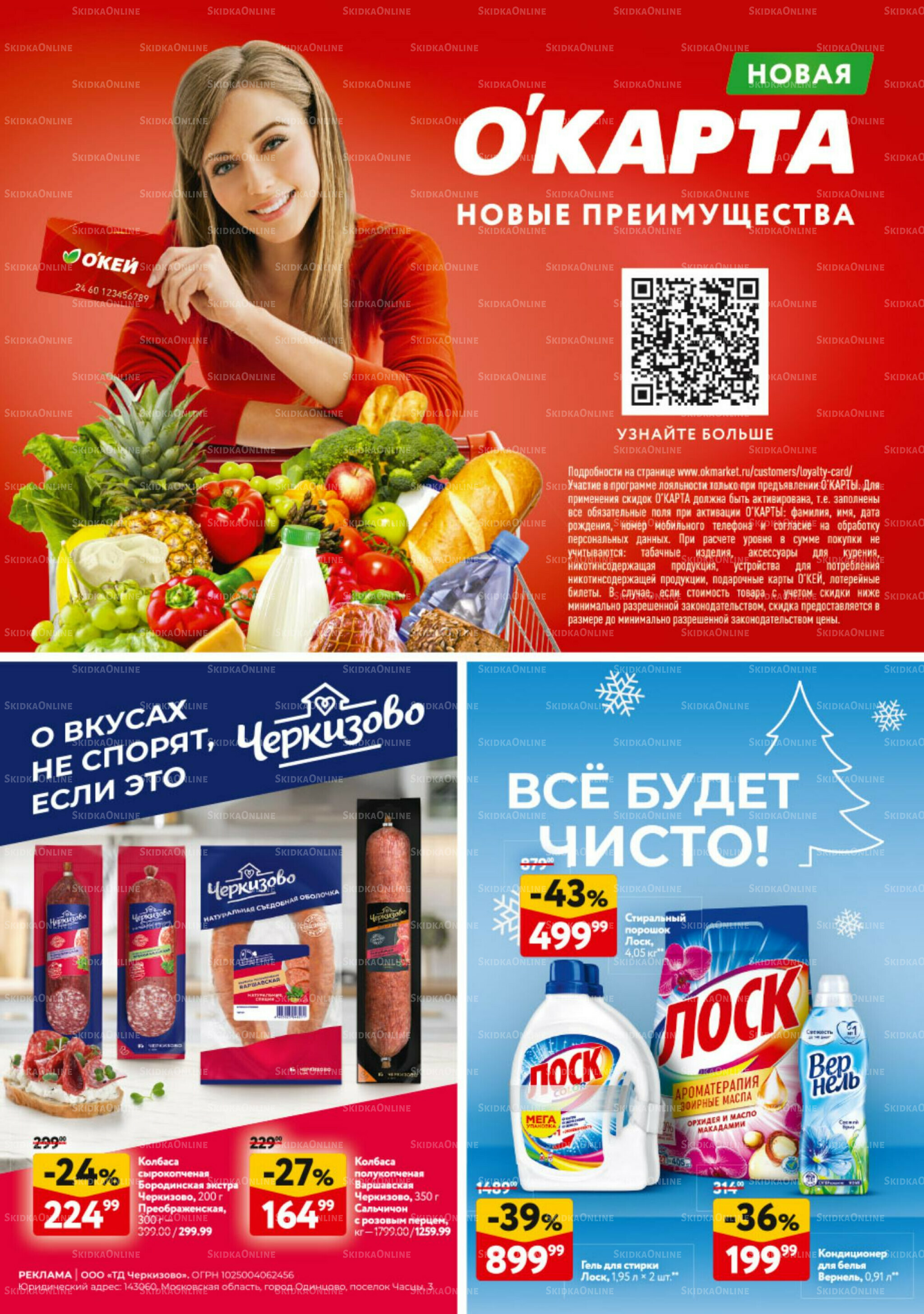 Каталог регулярных предложений 4  - 17 Декабря 2025 41