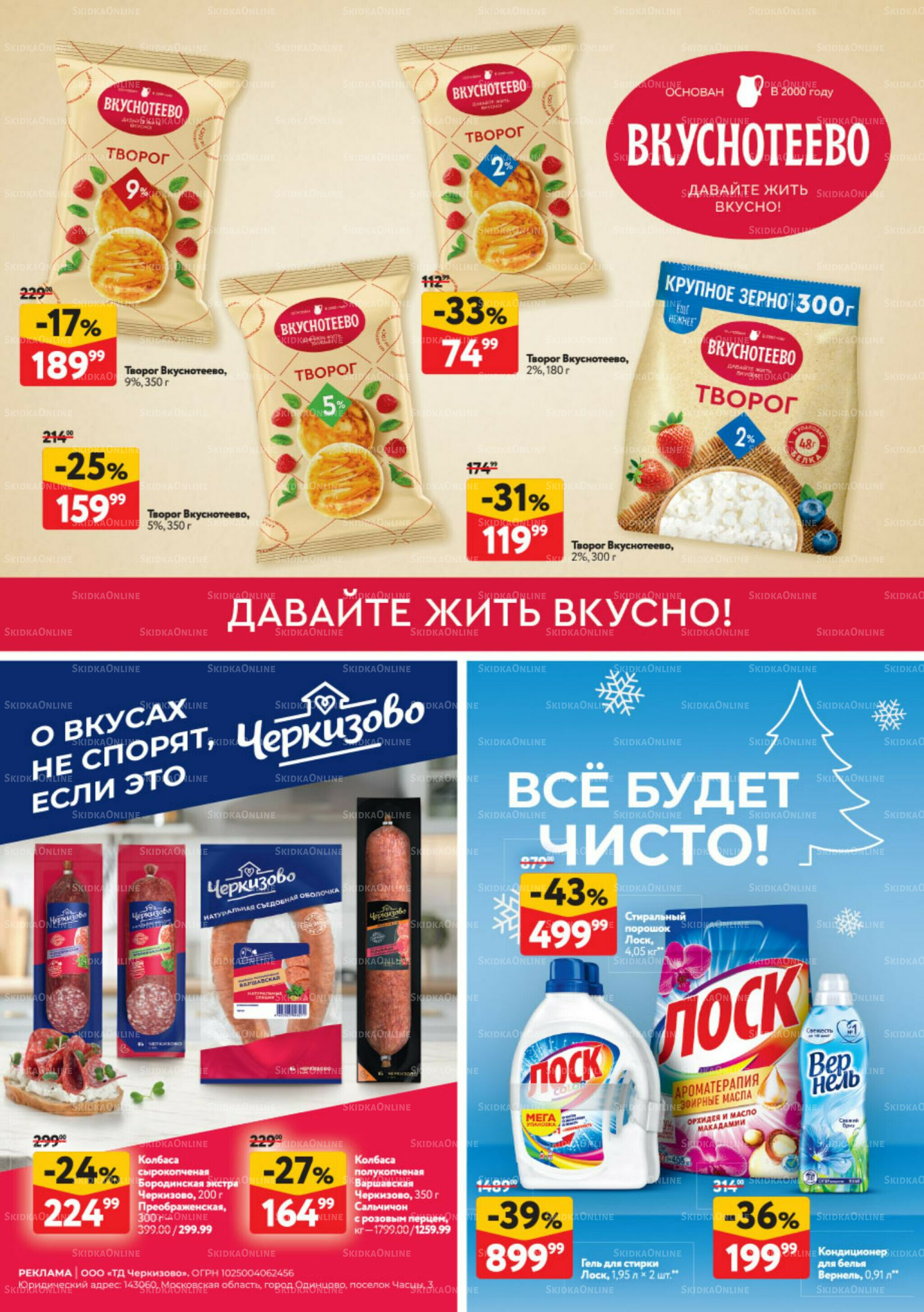 Каталог регулярных предложений 4  - 17 Декабря 2025 41