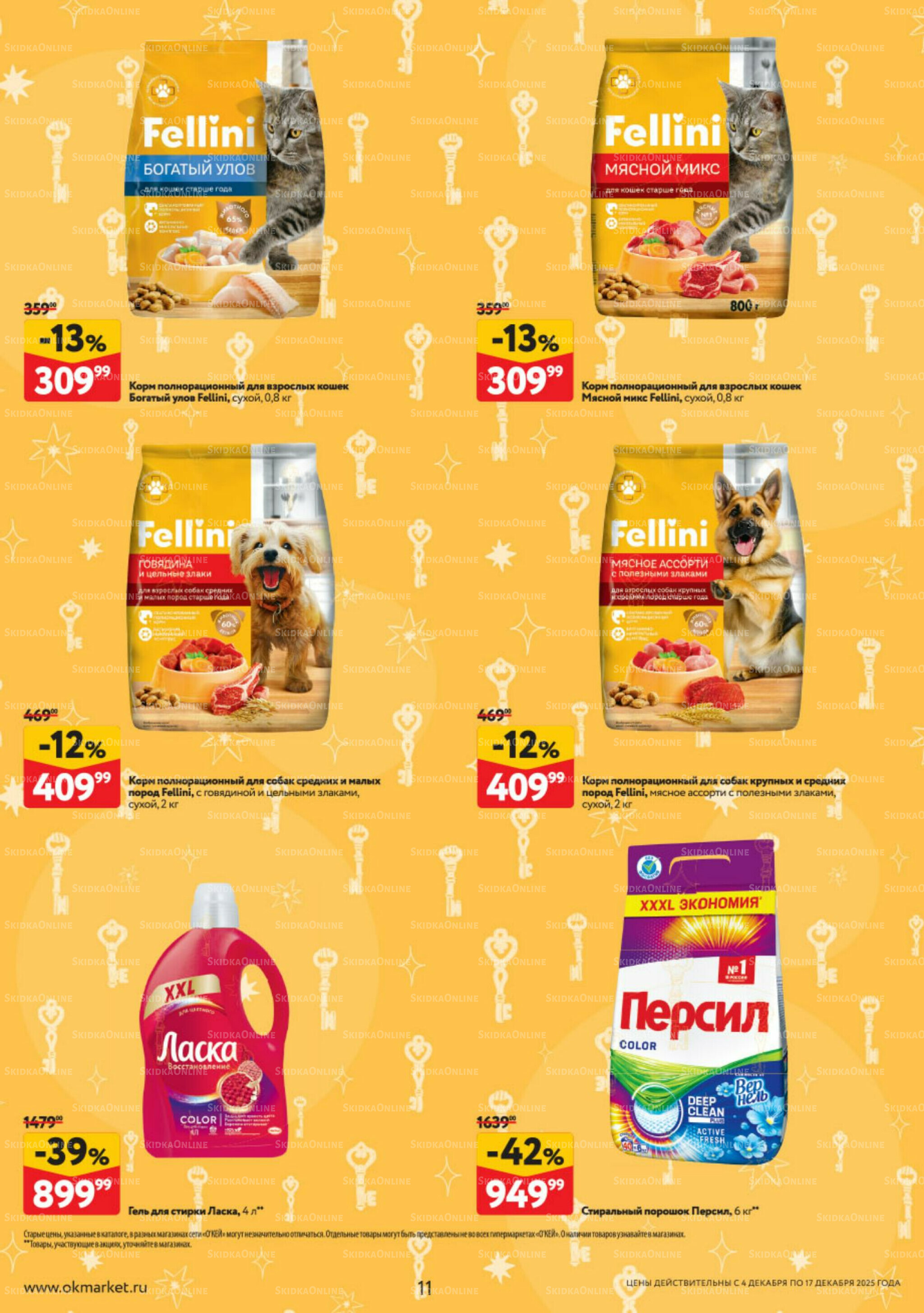 Каталог регулярных предложений 4  - 17 Декабря 2025 11